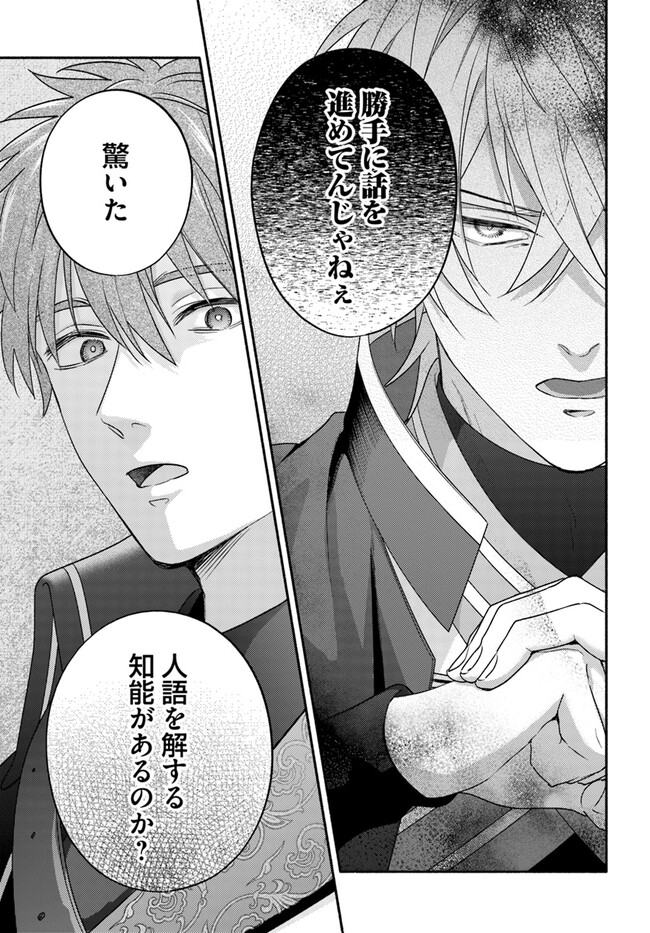 WAKIYAKU NO WATASHI GA HEROINE NI NARU MADE Chapter 6.3 page 8 - nihonkuni.com