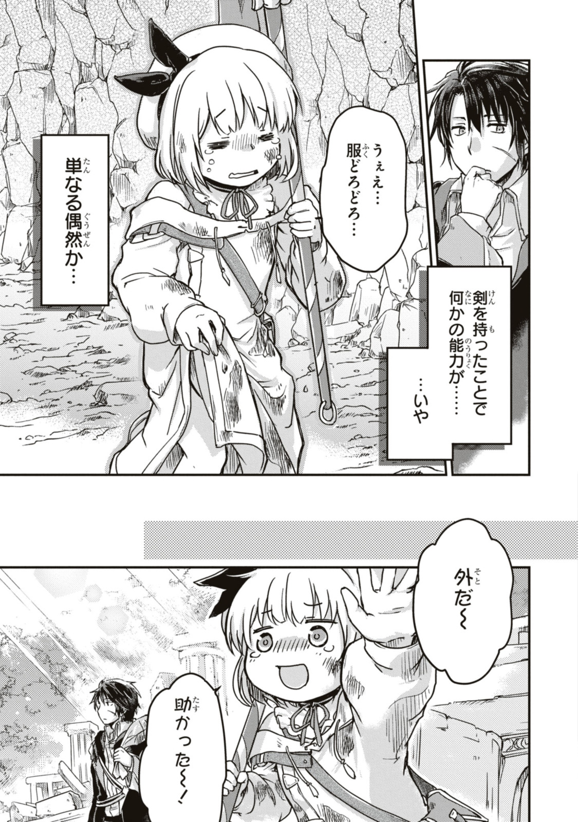 Read BŌKENSHA PĀTĪ O TSUIHŌ SARETA KAIFUKUSHI NO SHŌJO O HIROTTE IKUSEI SHITARA, MASAKA NO SAIKYŌ SHOKUGYŌ NI TENSHOKU!? OMAKE NI KANOJO NO YŌSU GA NANYARA OKASHIKUTE... Chapter 3.2 [High Quality / Full] - Page 9 - nicomanga.net