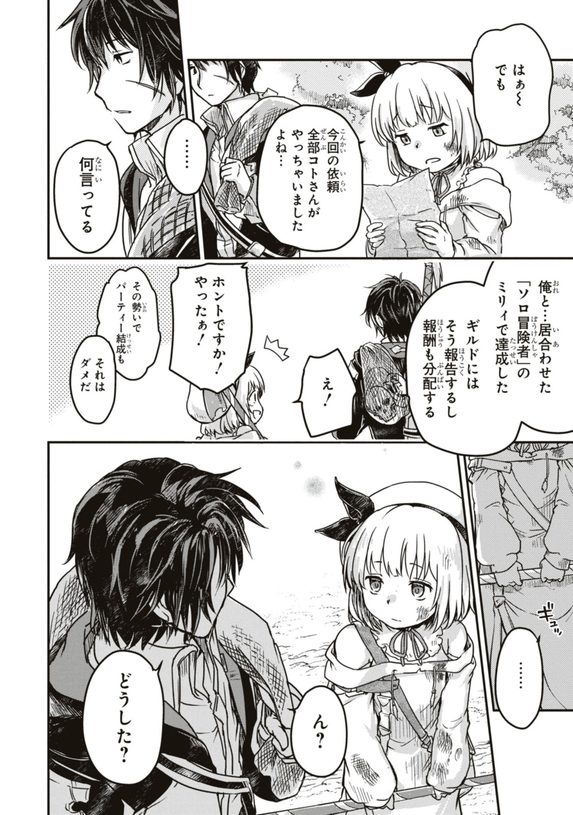 Read BŌKENSHA PĀTĪ O TSUIHŌ SARETA KAIFUKUSHI NO SHŌJO O HIROTTE IKUSEI SHITARA, MASAKA NO SAIKYŌ SHOKUGYŌ NI TENSHOKU!? OMAKE NI KANOJO NO YŌSU GA NANYARA OKASHIKUTE... Chapter 3.2 [High Quality / Full] - Page 10 - nicomanga.net