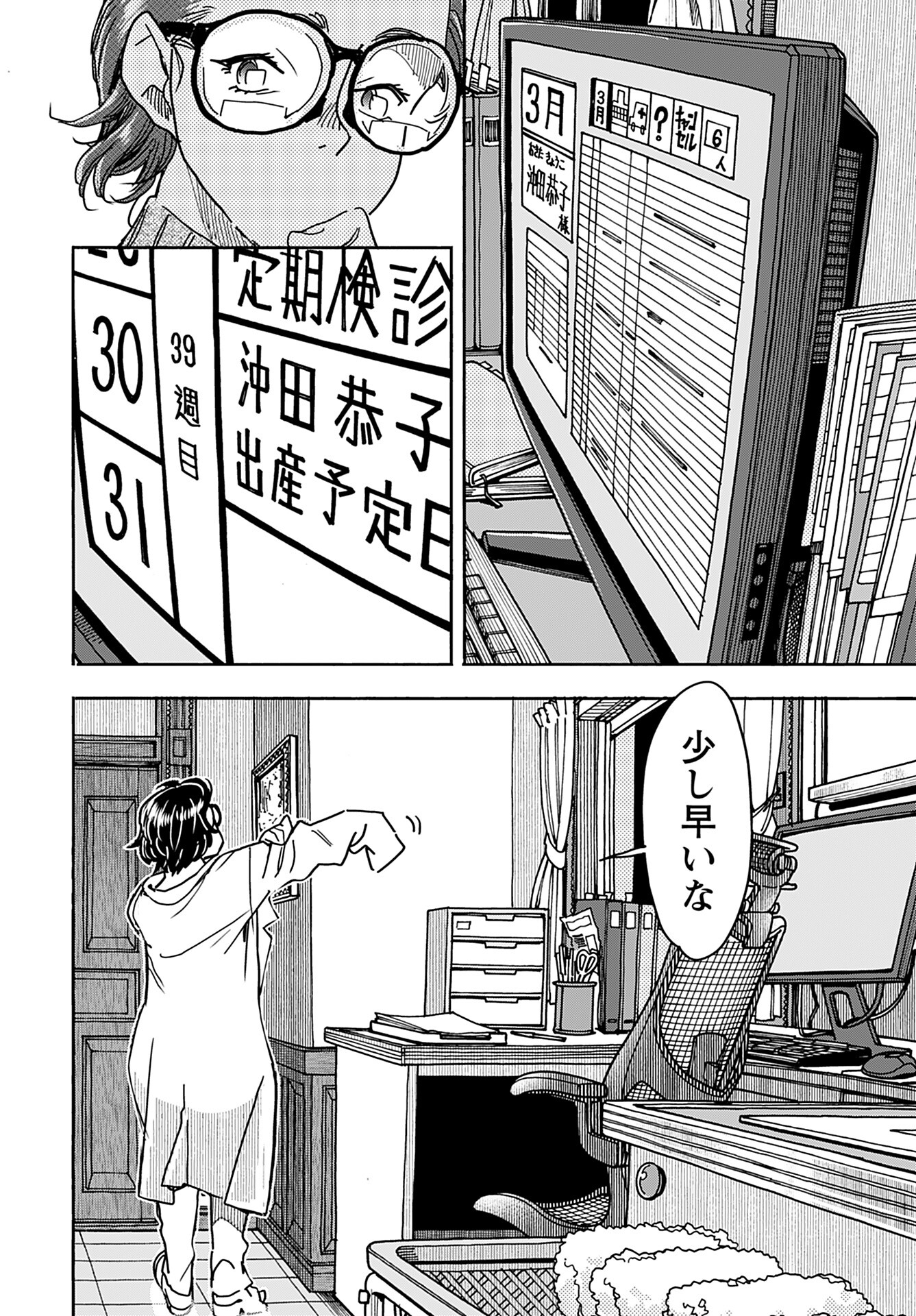 Oku-san Chap 156 - Pic 14