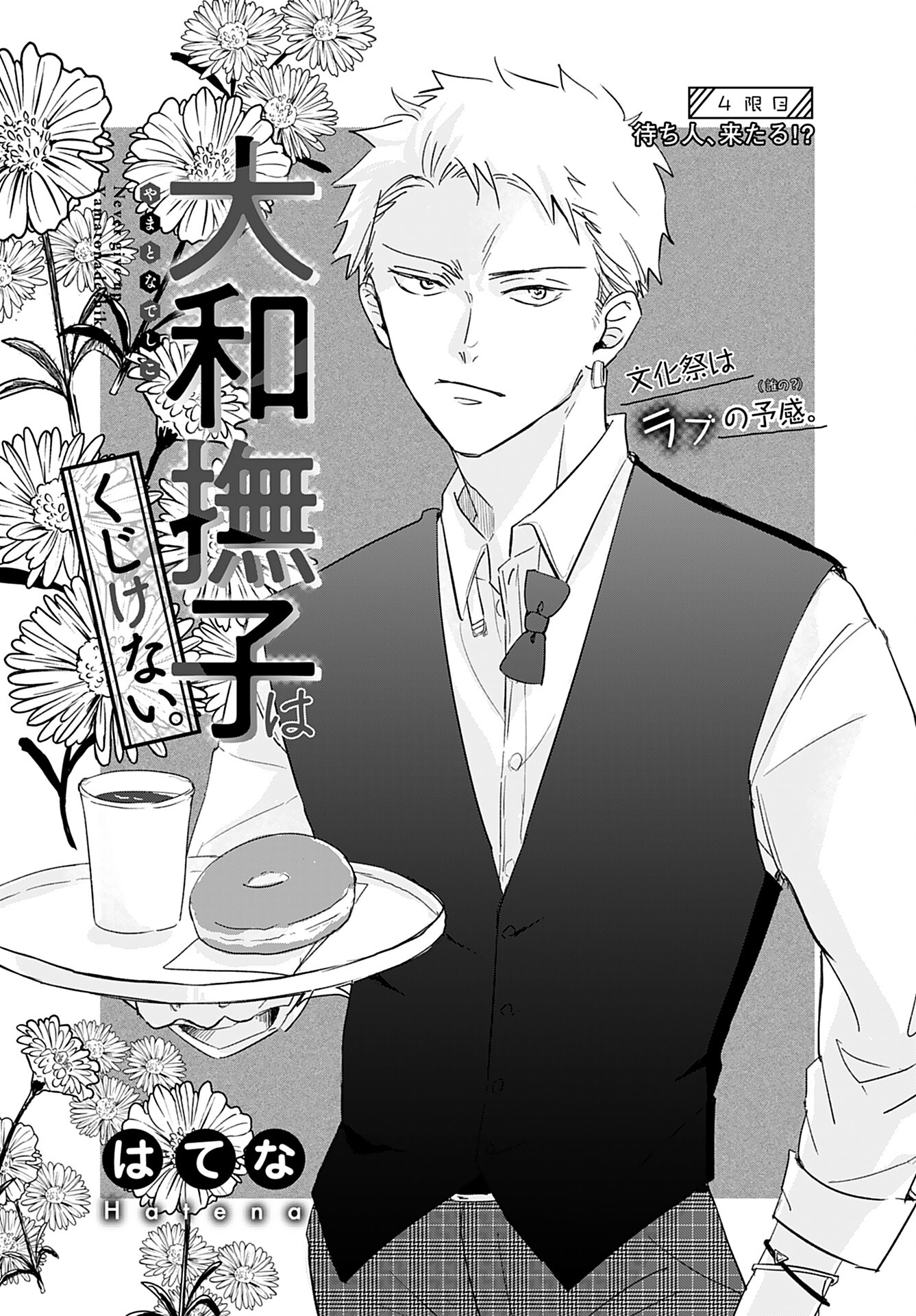 Yamato Nadeshiko wa Kujikenai. Chap 4 - Pic 1