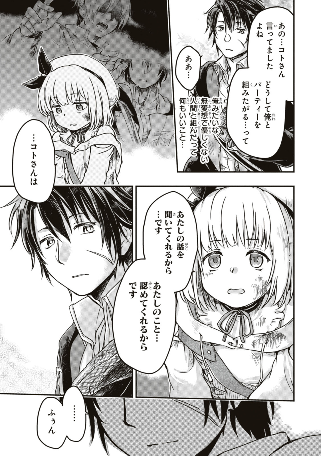 Read BŌKENSHA PĀTĪ O TSUIHŌ SARETA KAIFUKUSHI NO SHŌJO O HIROTTE IKUSEI SHITARA, MASAKA NO SAIKYŌ SHOKUGYŌ NI TENSHOKU!? OMAKE NI KANOJO NO YŌSU GA NANYARA OKASHIKUTE... Chapter 3.2 [High Quality / Full] - Page 11 - nicomanga.net
