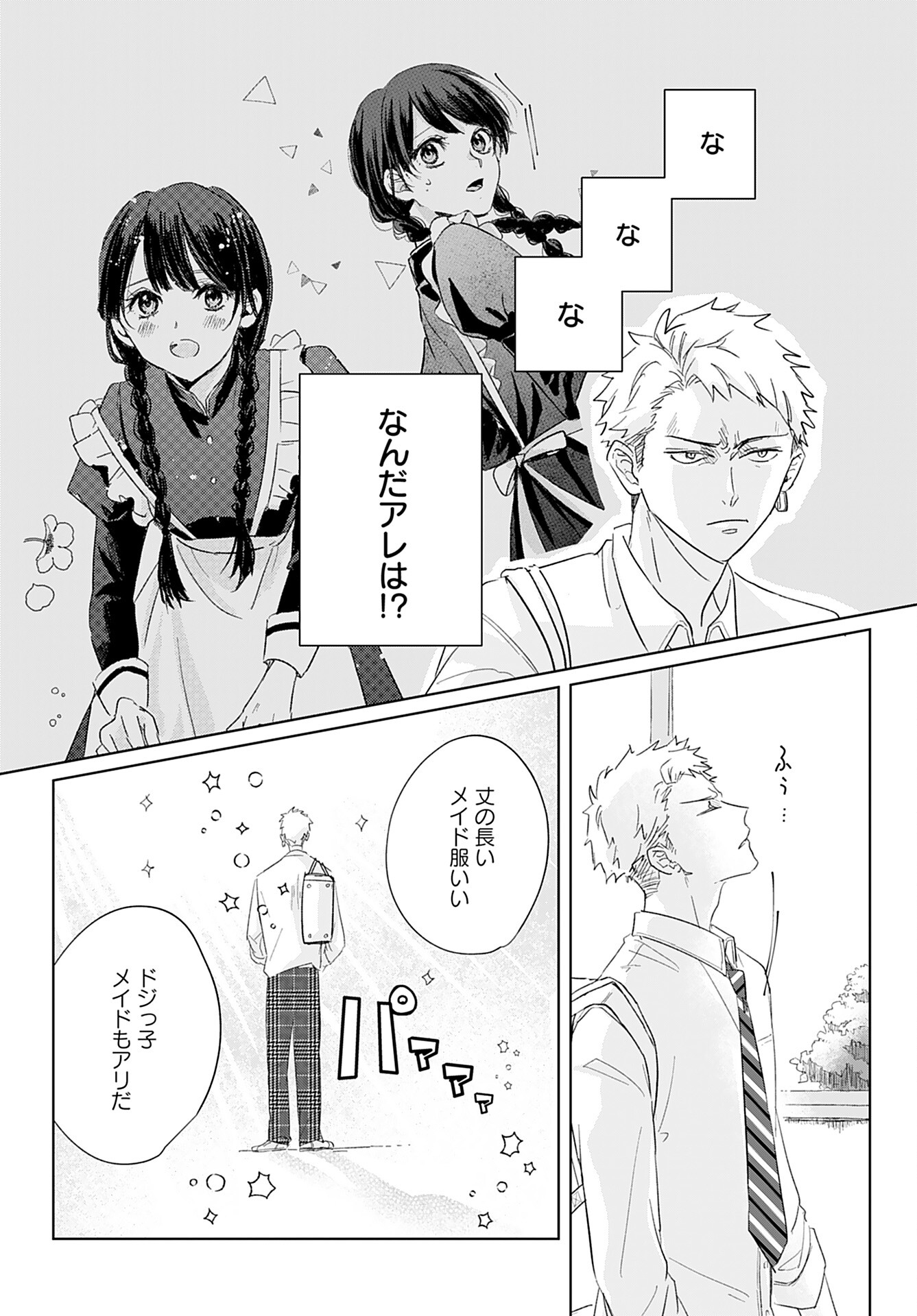 Yamato Nadeshiko wa Kujikenai. Chap 4 - Pic 2