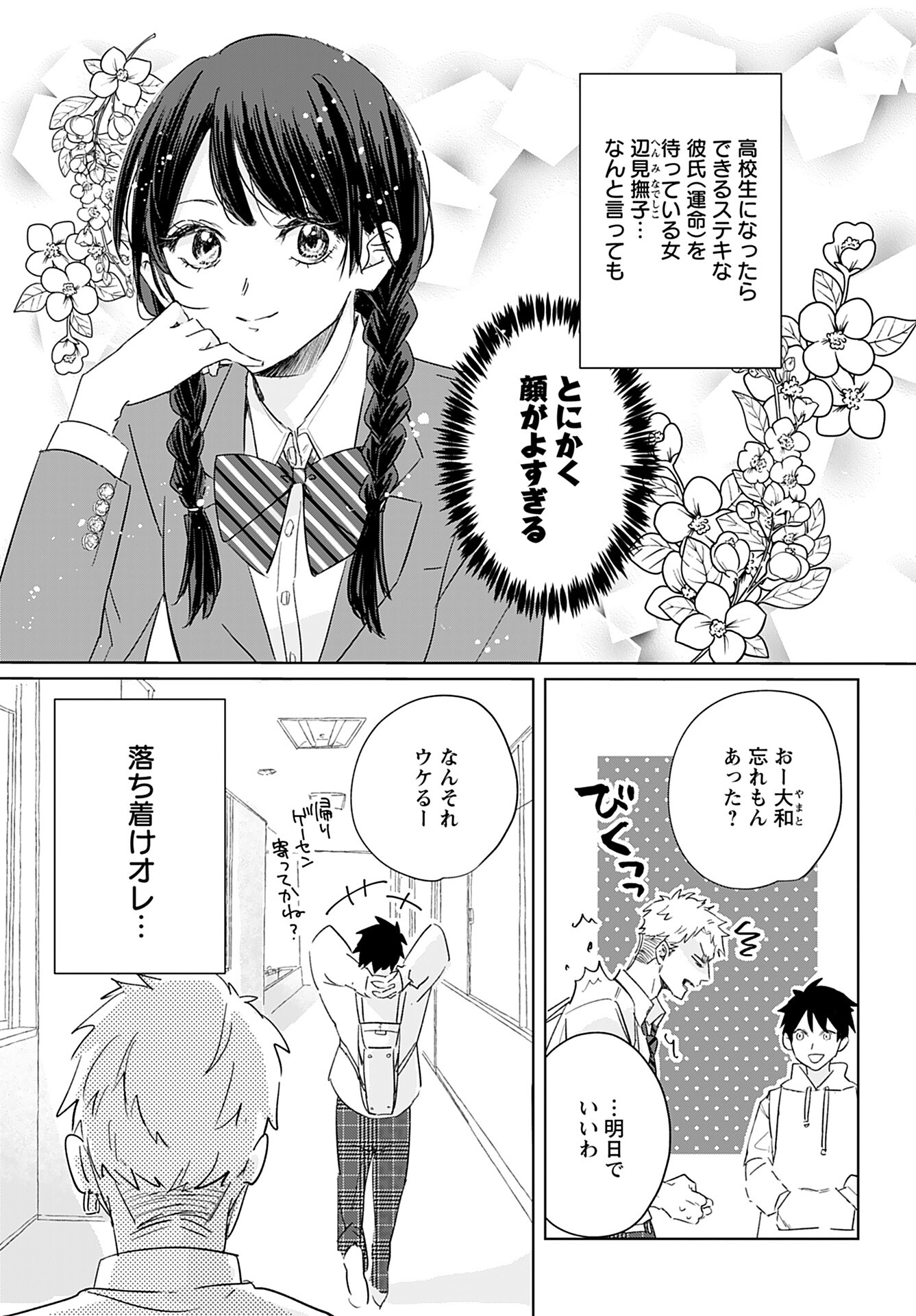 Yamato Nadeshiko wa Kujikenai. Chap 4 - Pic 3
