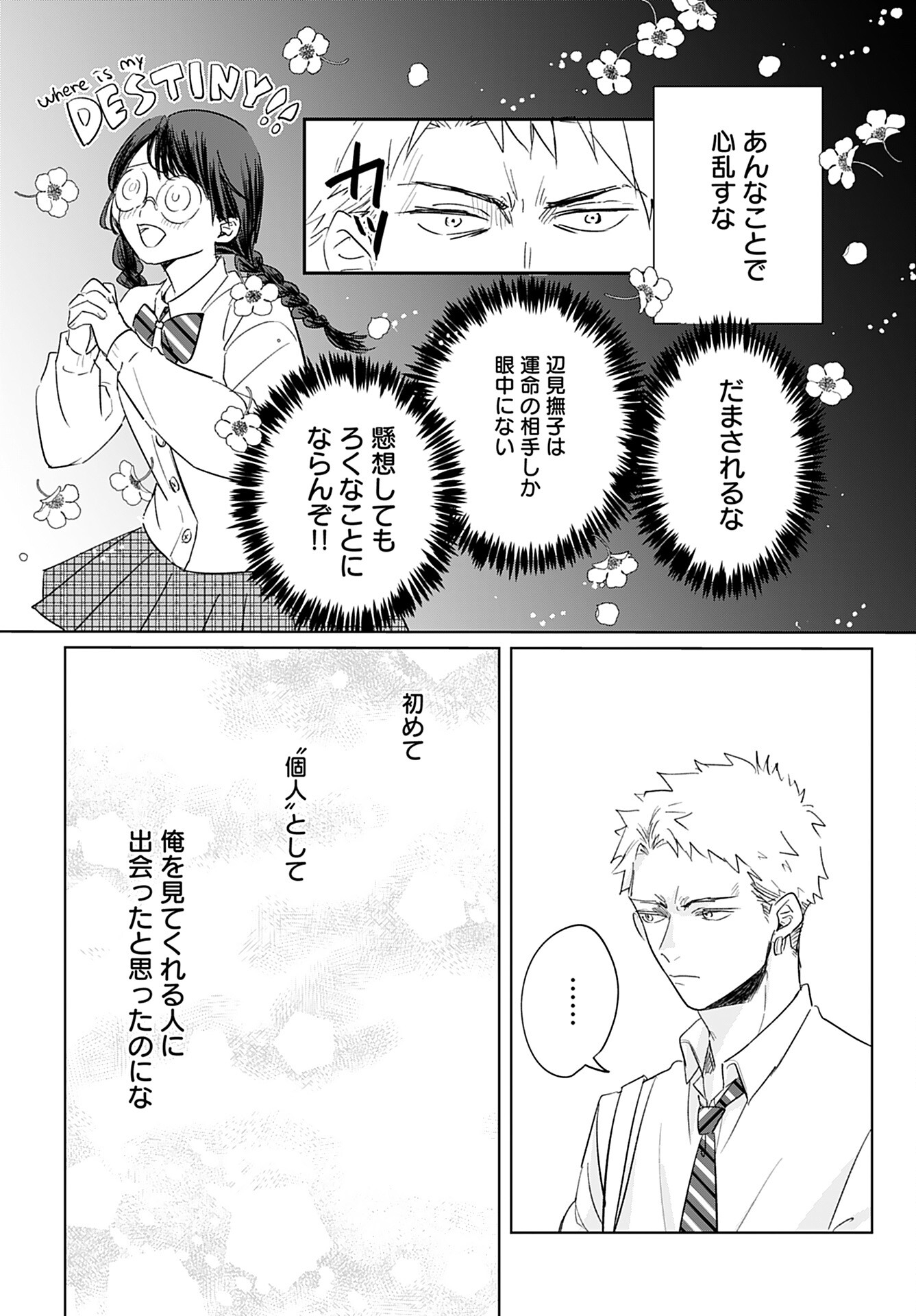 Yamato Nadeshiko wa Kujikenai. Chap 4 - Pic 4
