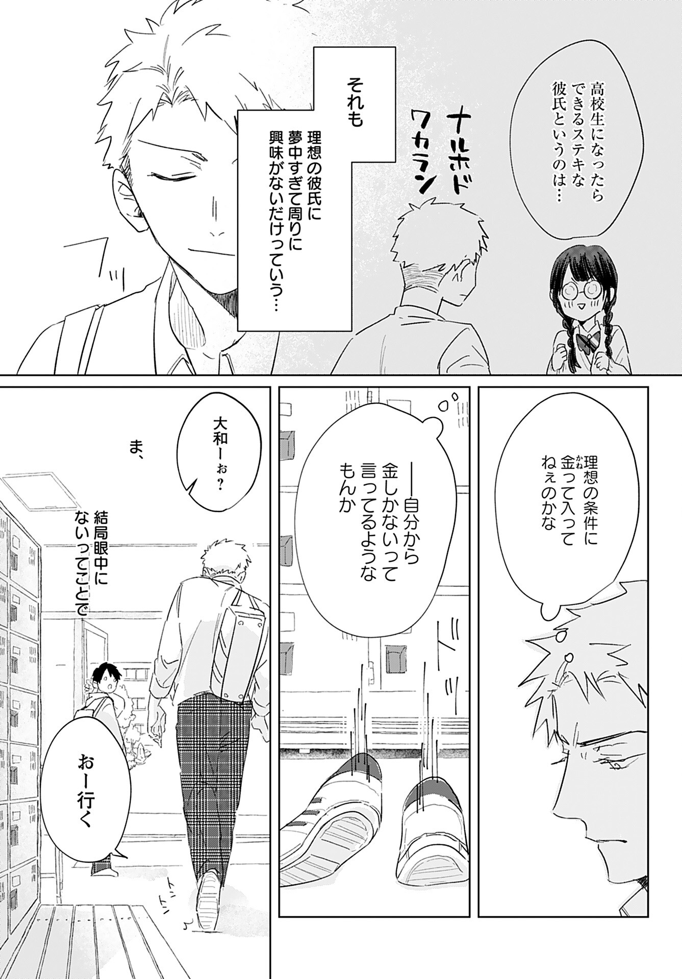 Yamato Nadeshiko wa Kujikenai. Chap 4 - Pic 5