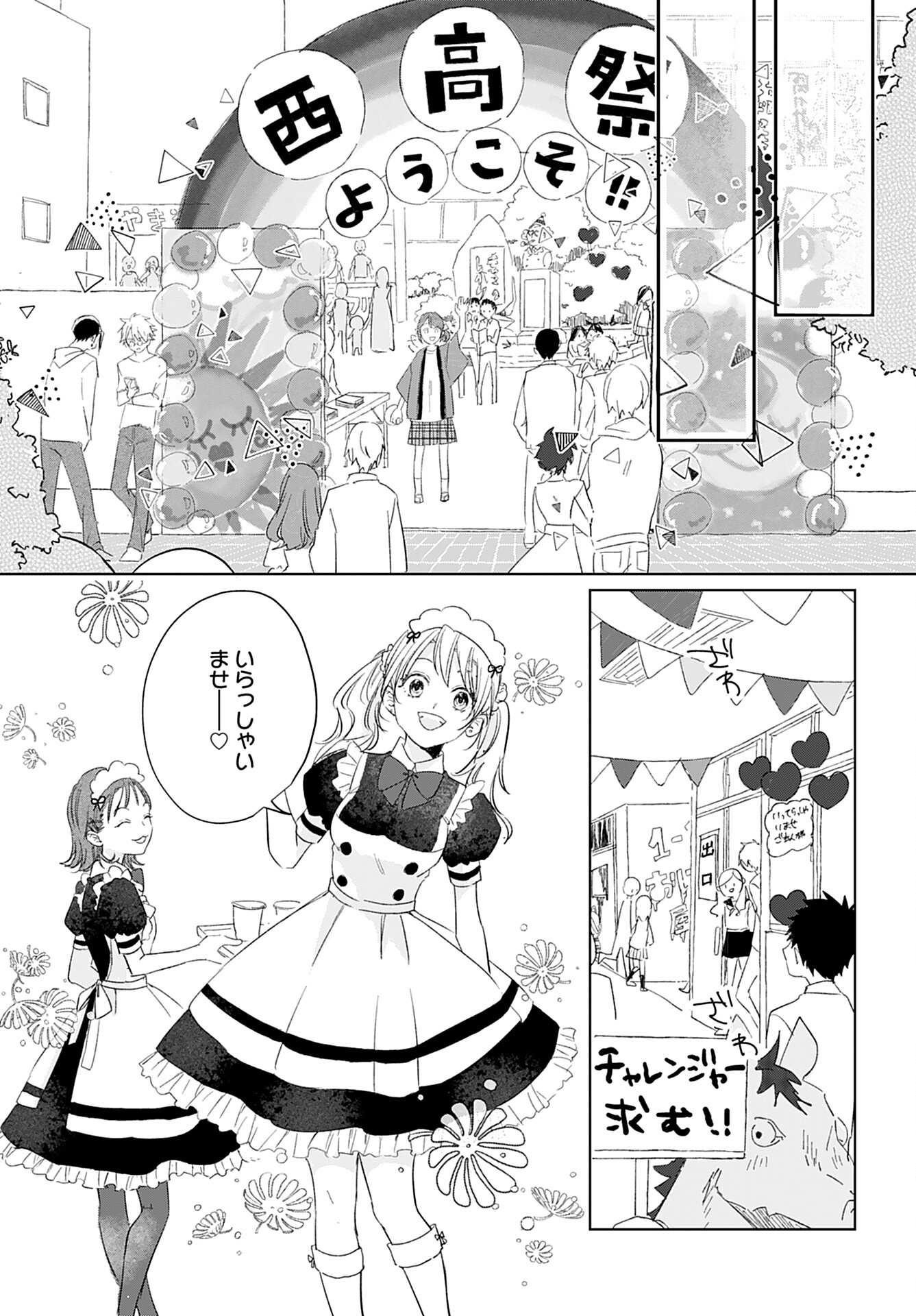 Yamato Nadeshiko wa Kujikenai. Chap 4 - Pic 6