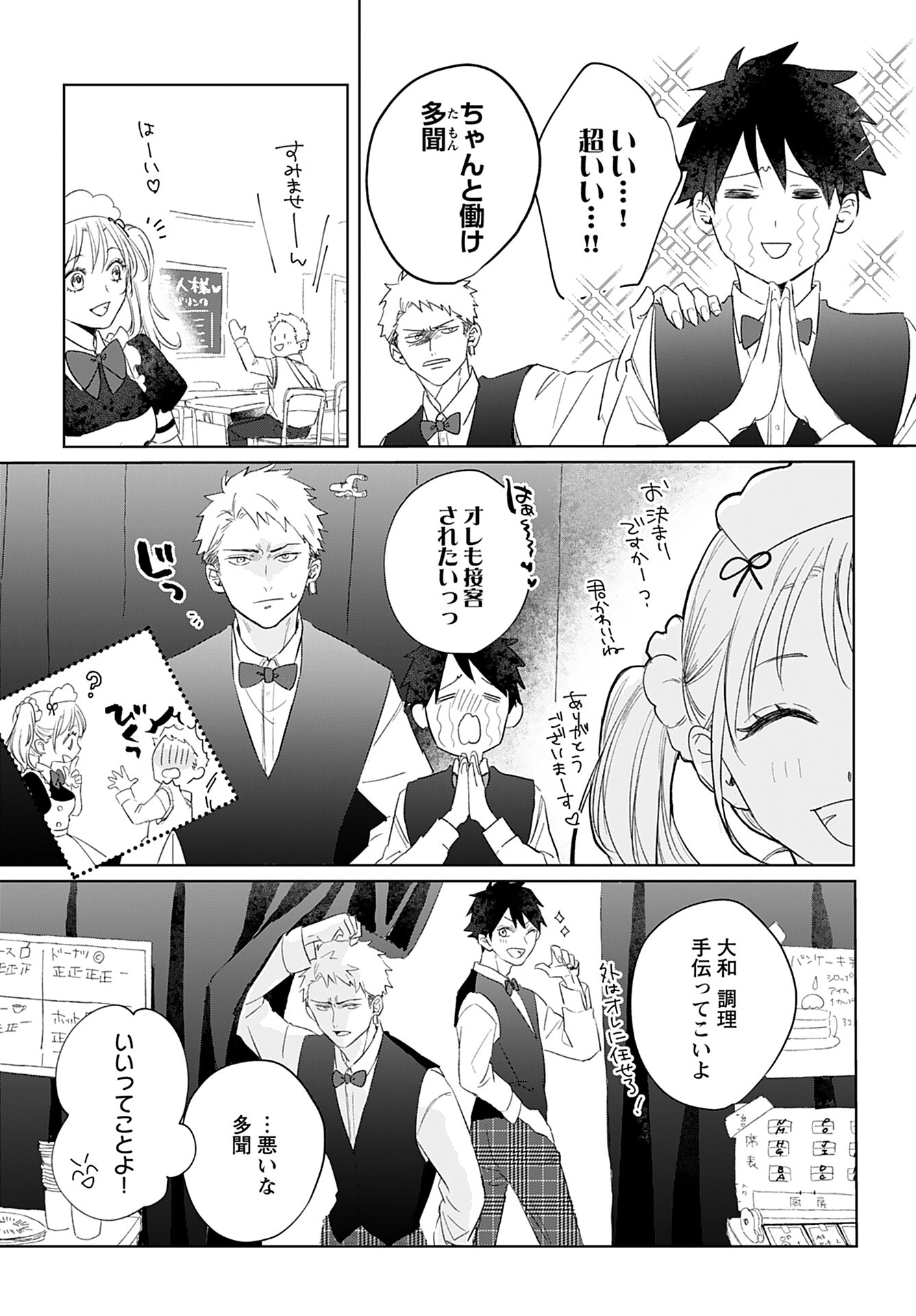 Yamato Nadeshiko wa Kujikenai. Chap 4 - Pic 7