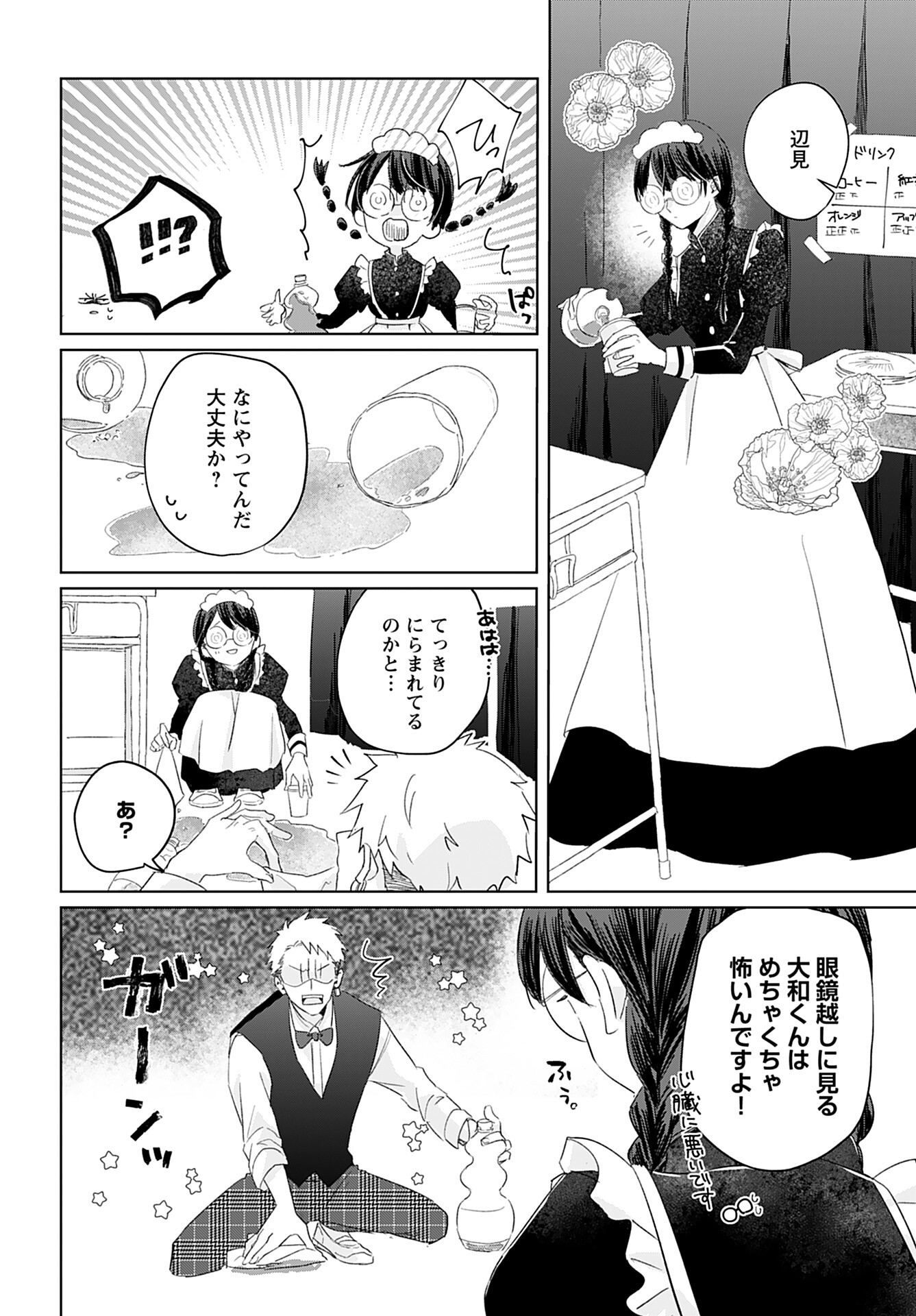 Yamato Nadeshiko wa Kujikenai. Chap 4 - Pic 8
