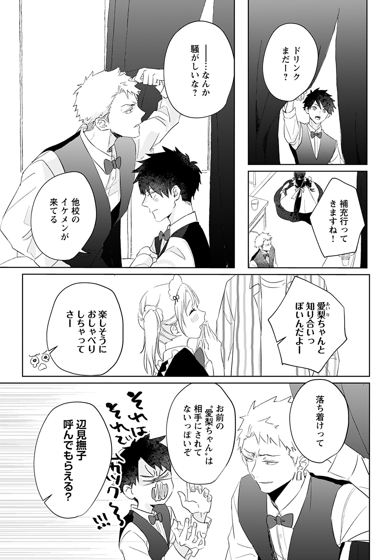 Yamato Nadeshiko wa Kujikenai. Chap 4 - Pic 11