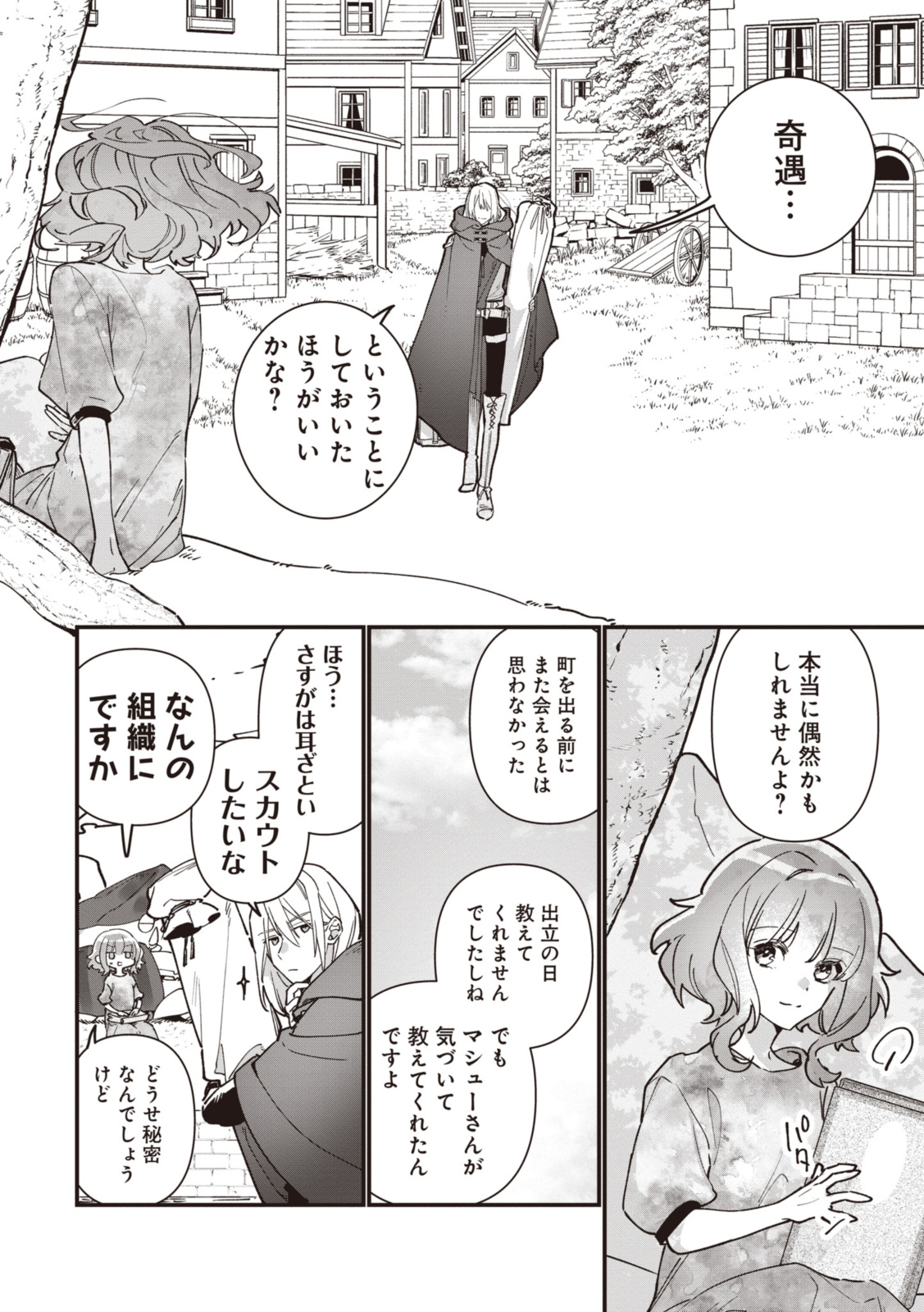 WITCH HAND CRAFT: TSUIHOUSARETA OUJO DESU GA ZAKKAYA-SAN HAJIMEMASHITA Chap 5.8 - Pic 12