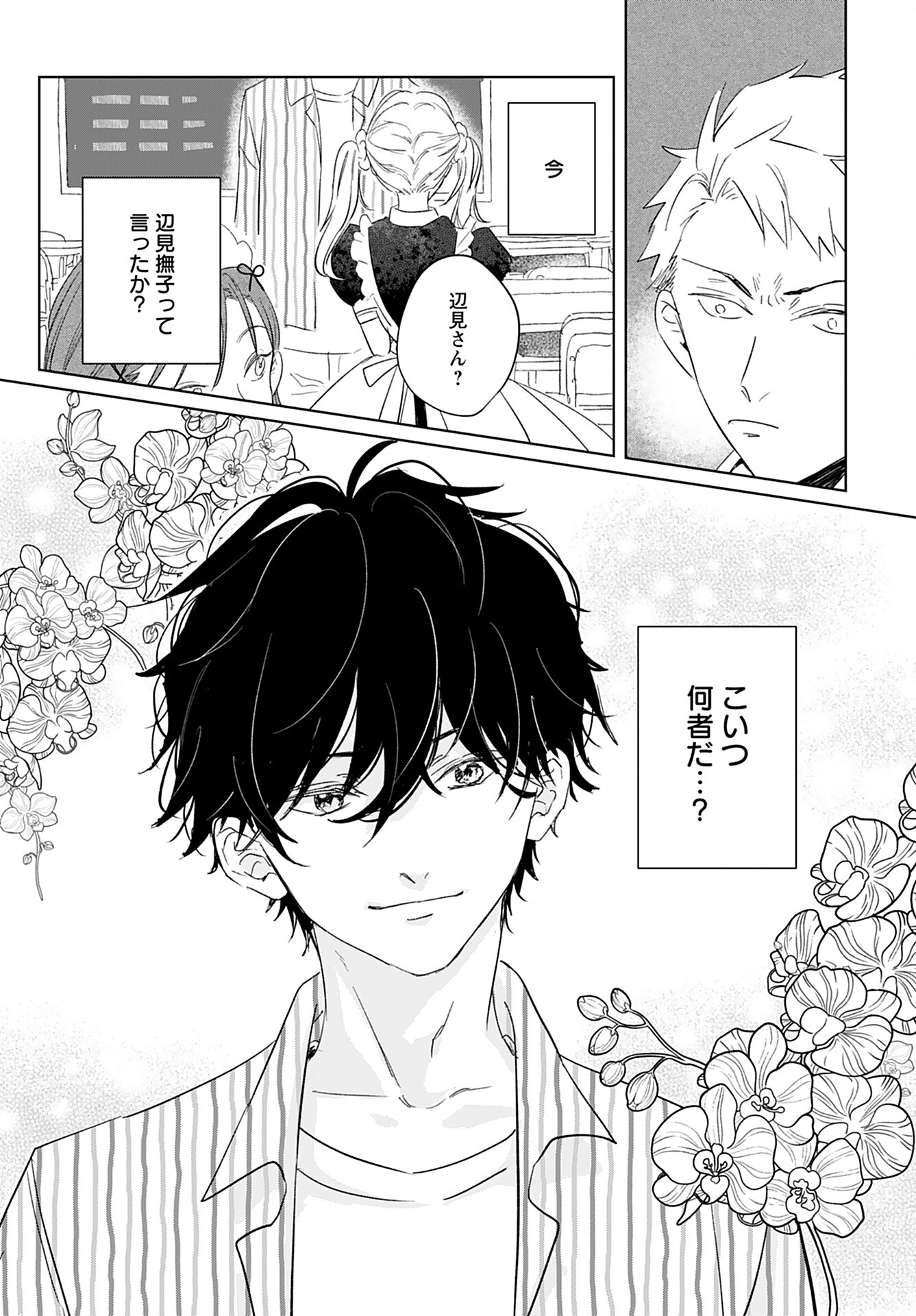 Yamato Nadeshiko wa Kujikenai. Chap 4 - Pic 12