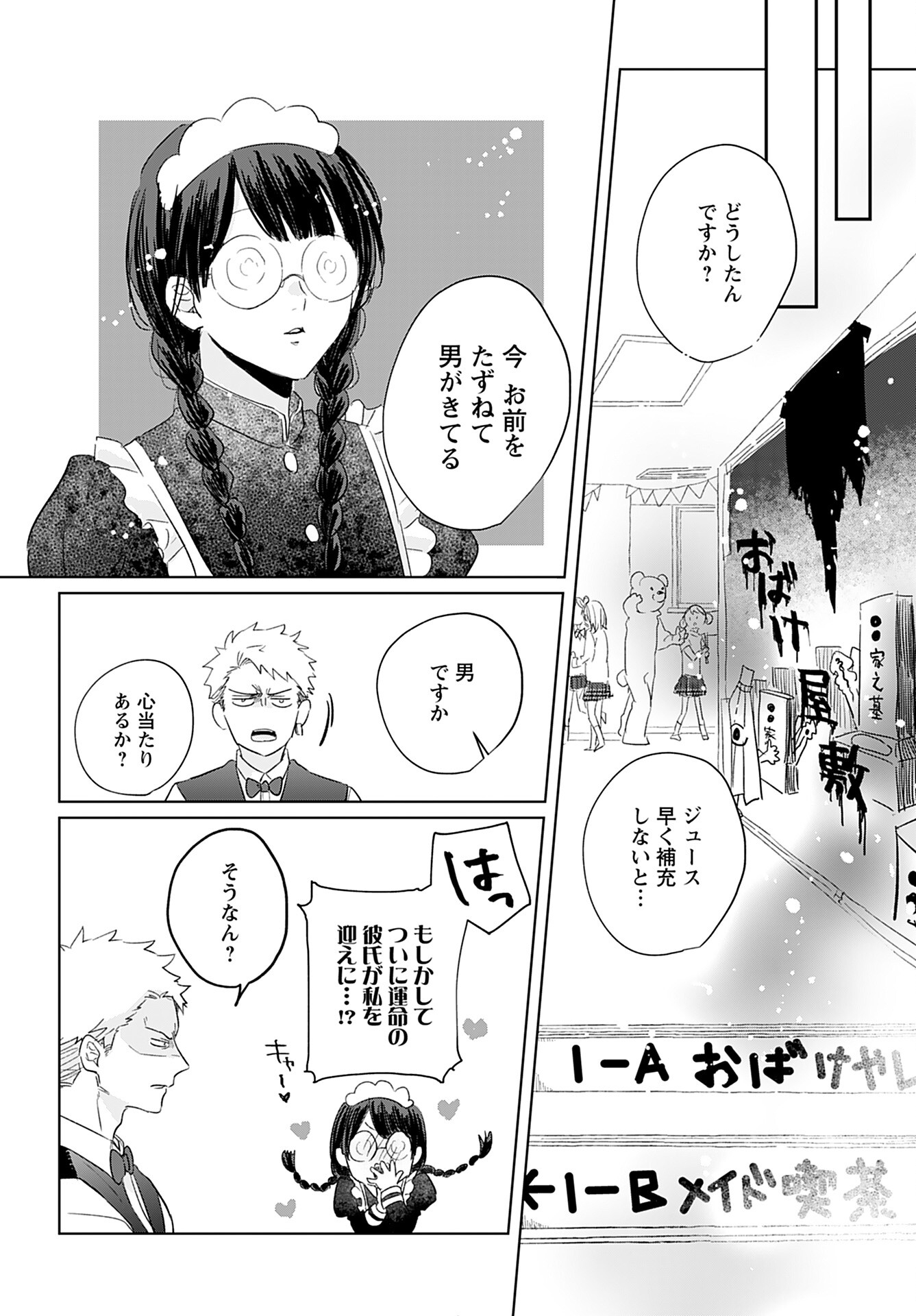 Yamato Nadeshiko wa Kujikenai. Chap 4 - Pic 14