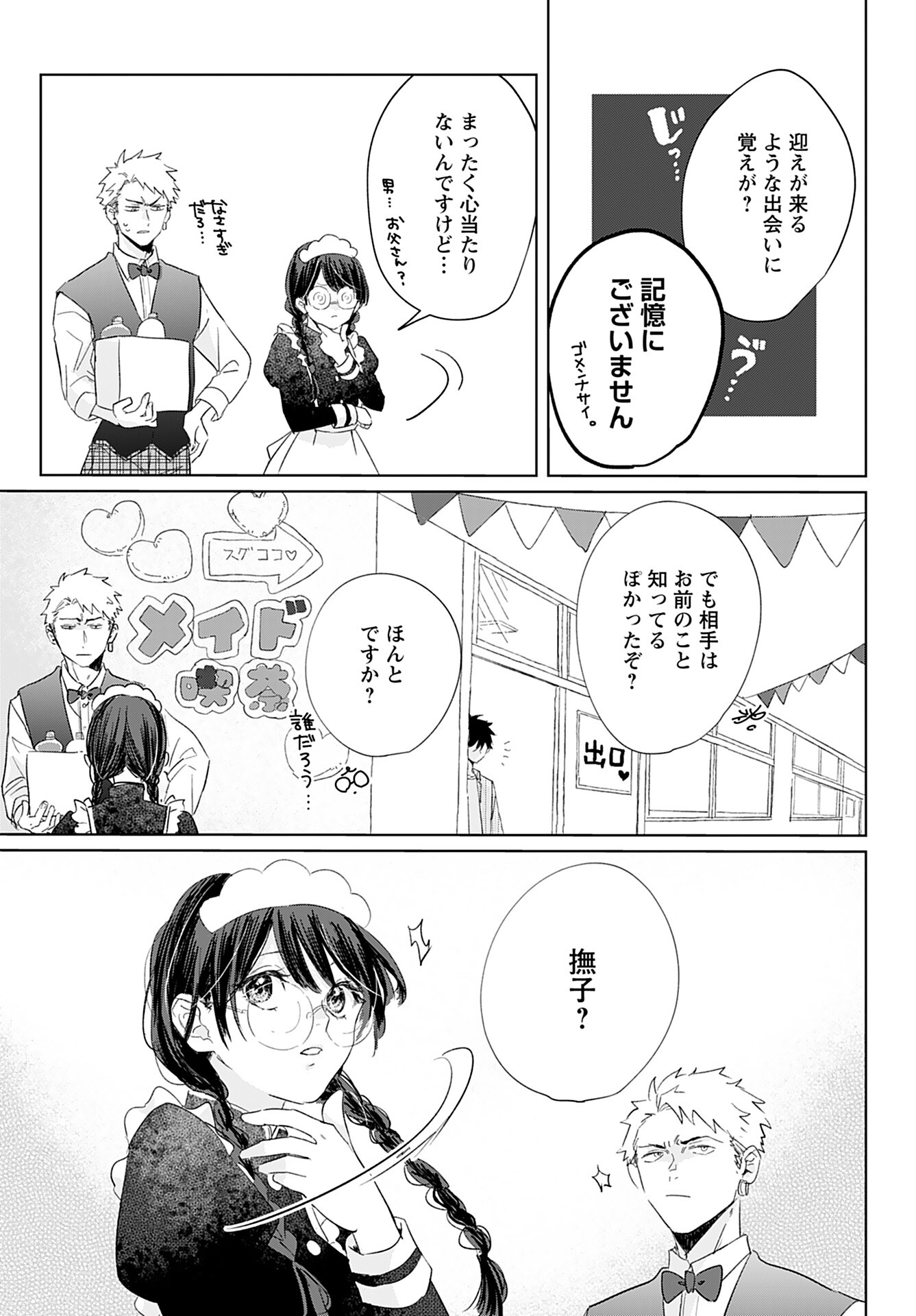 Yamato Nadeshiko wa Kujikenai. Chap 4 - Pic 15