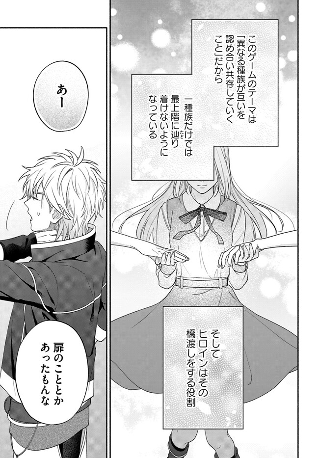 WAKIYAKU NO WATASHI GA HEROINE NI NARU MADE Chapter 6.3 page 12 - nihonkuni.com