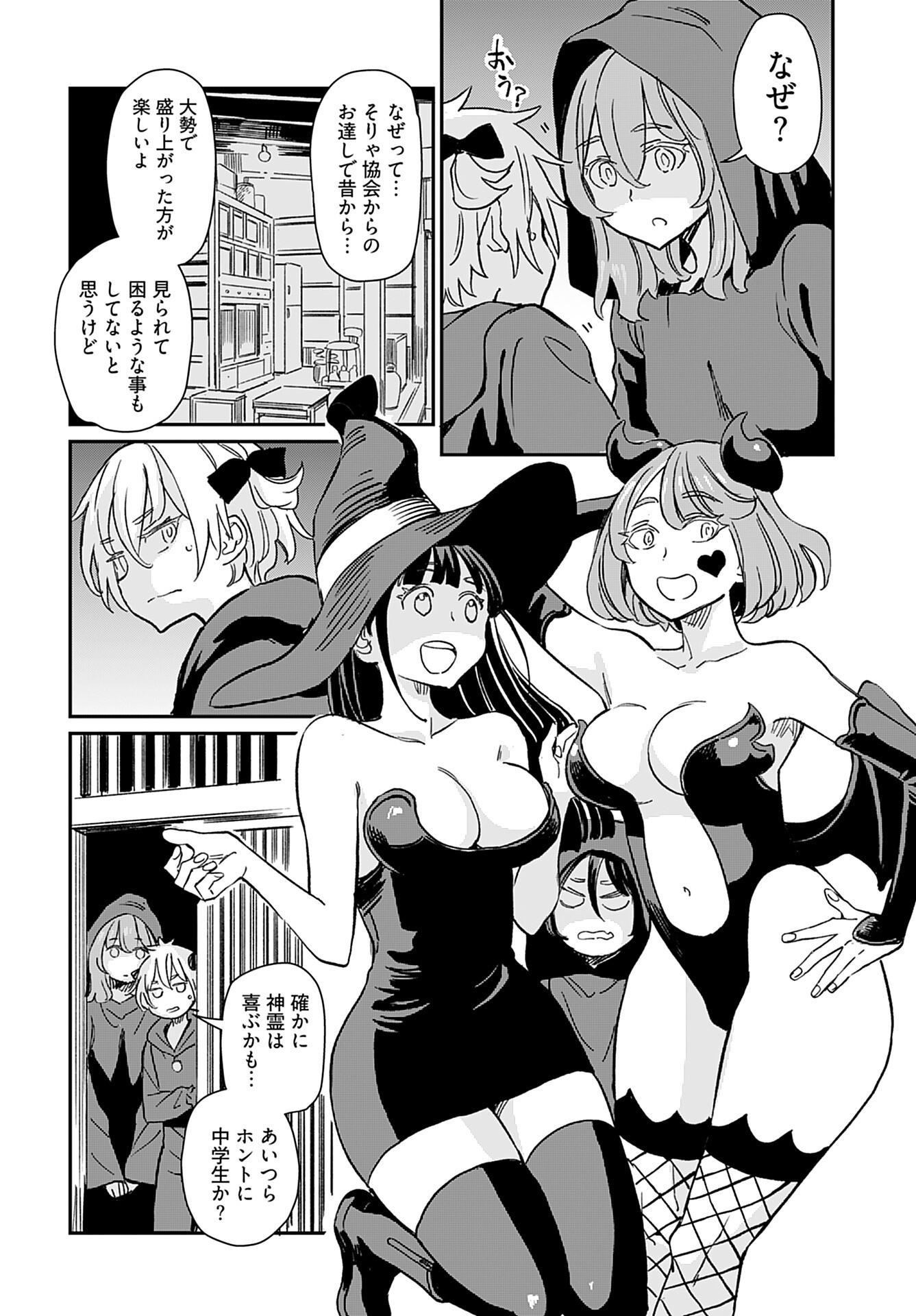 Obokoi Majo wa Majiwaritai!? Chap 35 - Pic 16