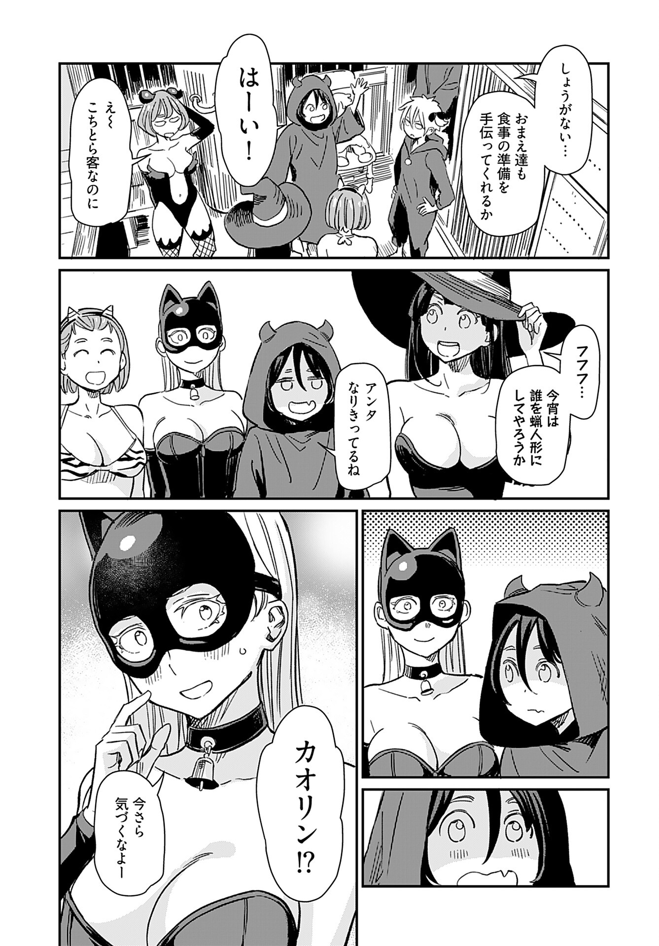 Obokoi Majo wa Majiwaritai!? Chap 35 - Pic 17