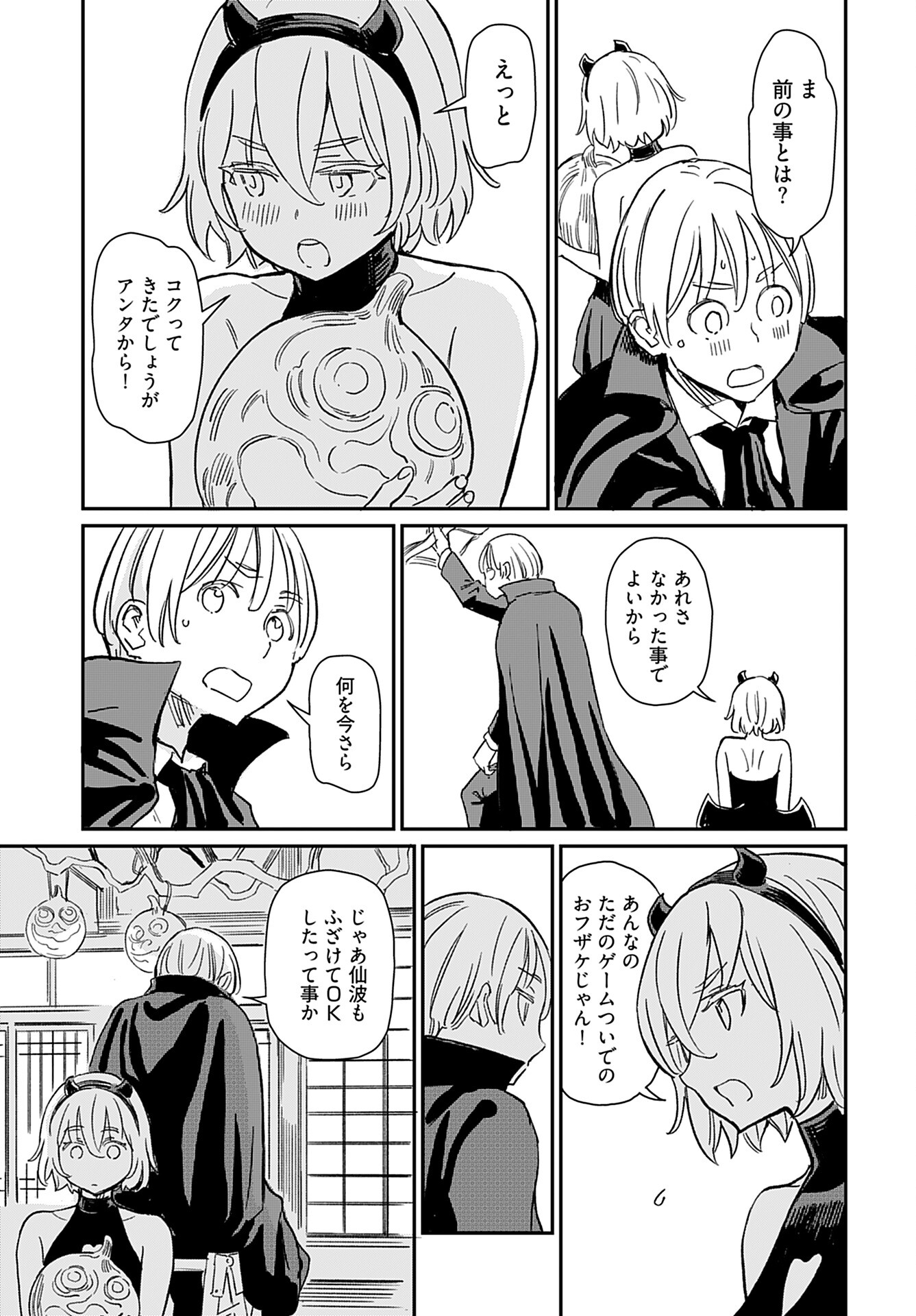 Obokoi Majo wa Majiwaritai!? Chap 35 - Pic 21