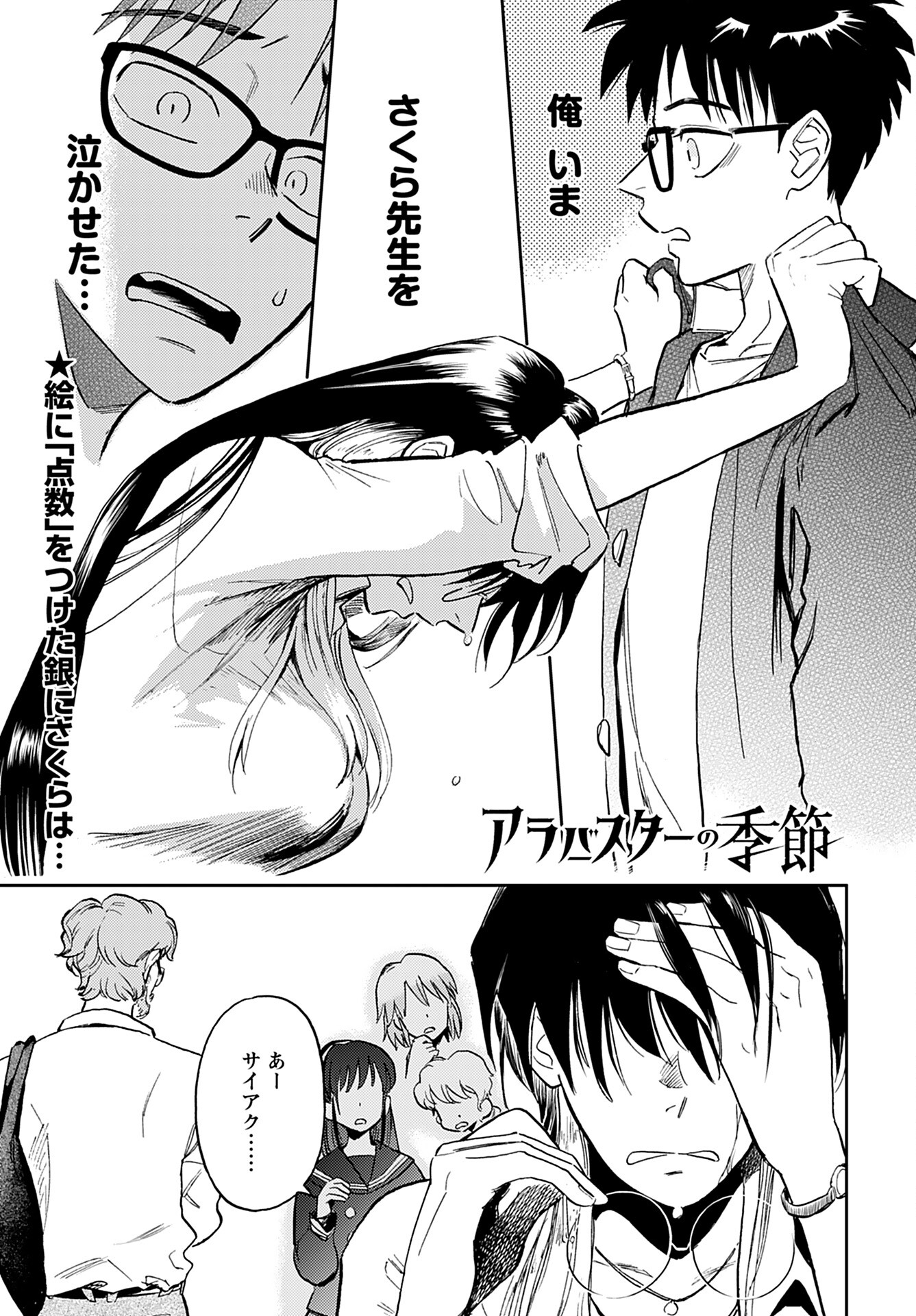 Alabaster no Kisetsu Chapter 16 page 1 - nihonkuni.com