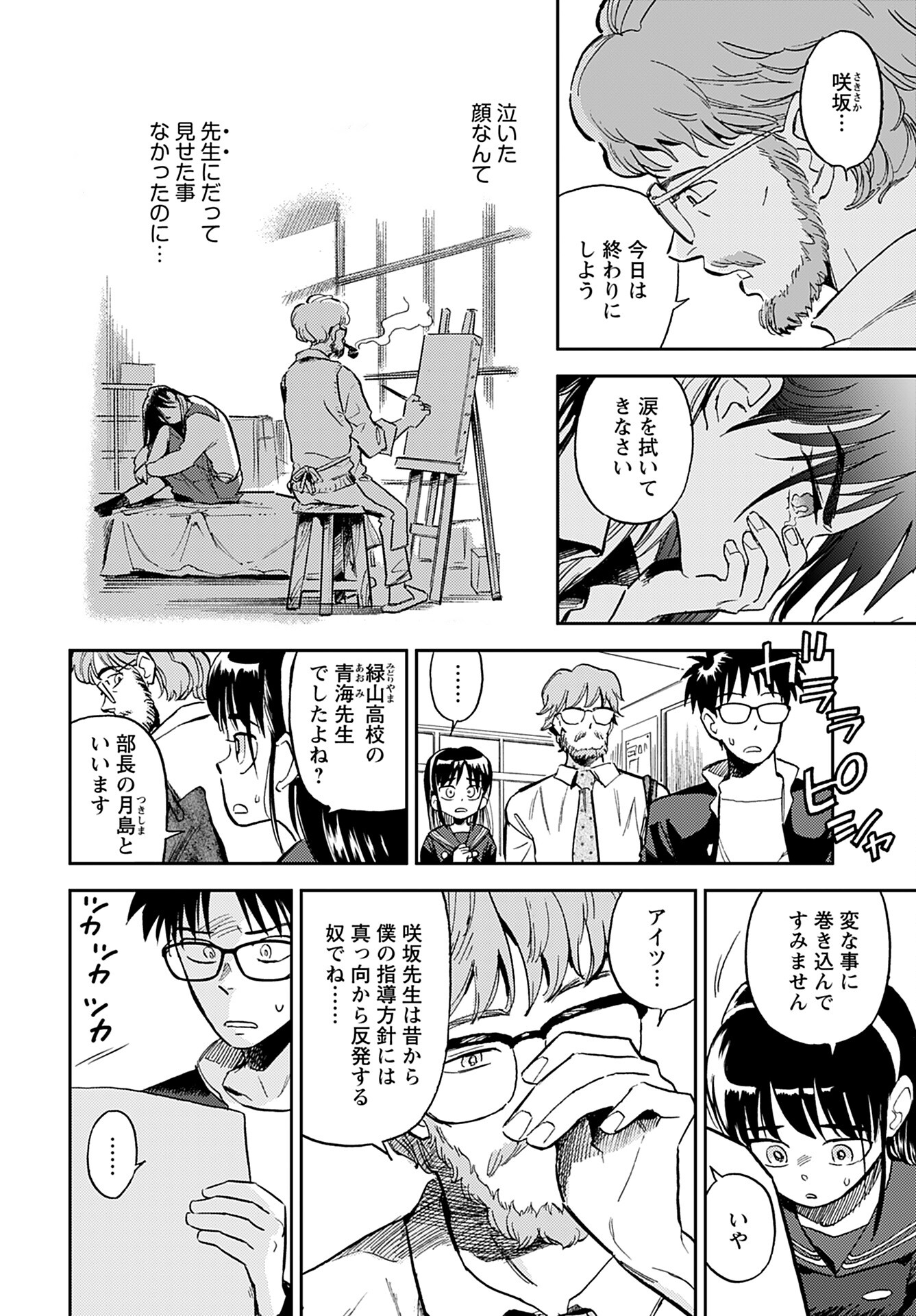 Alabaster no Kisetsu Chapter 16 page 2 - nihonkuni.com