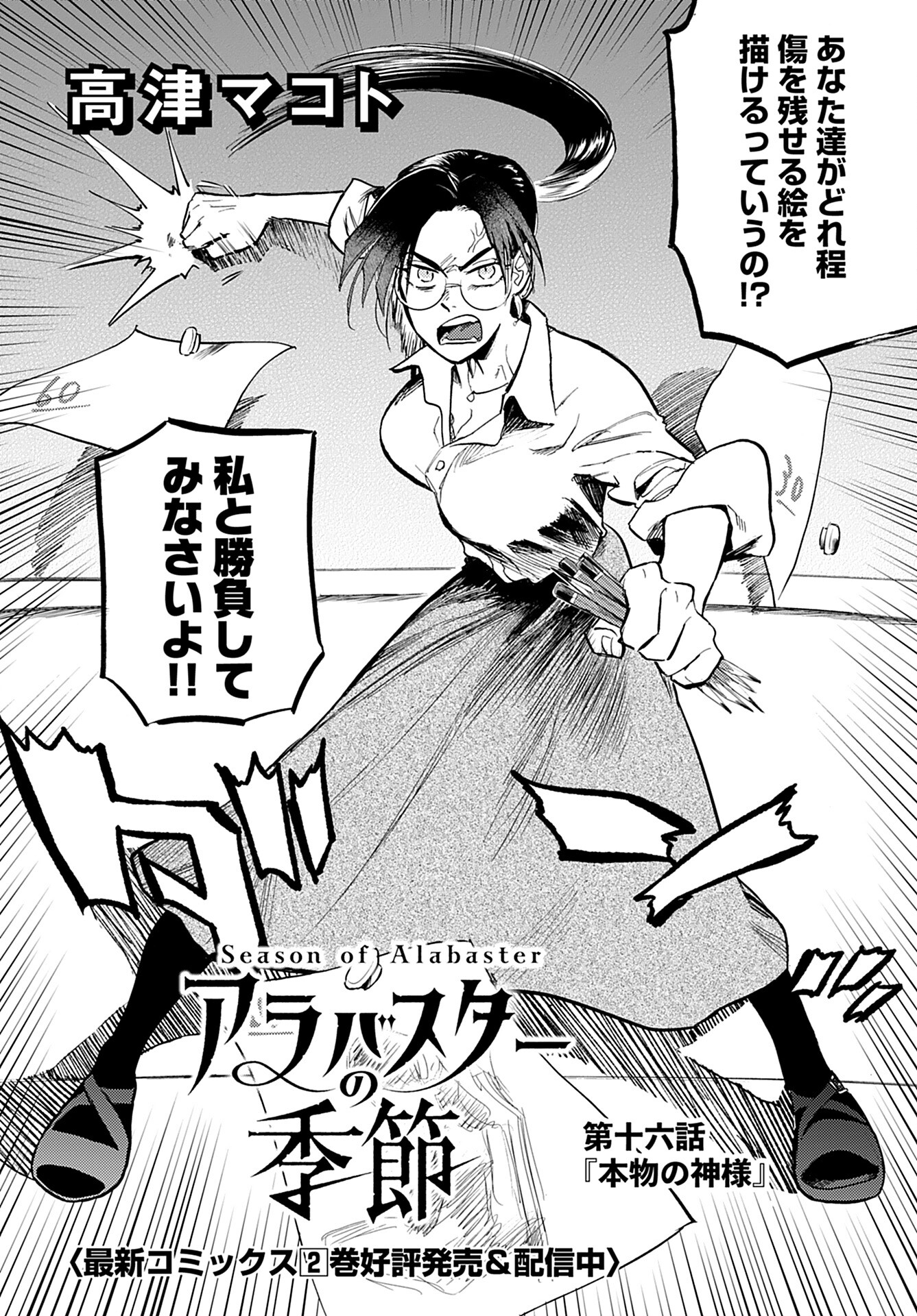 Alabaster no Kisetsu Chapter 16 page 4 - nihonkuni.com