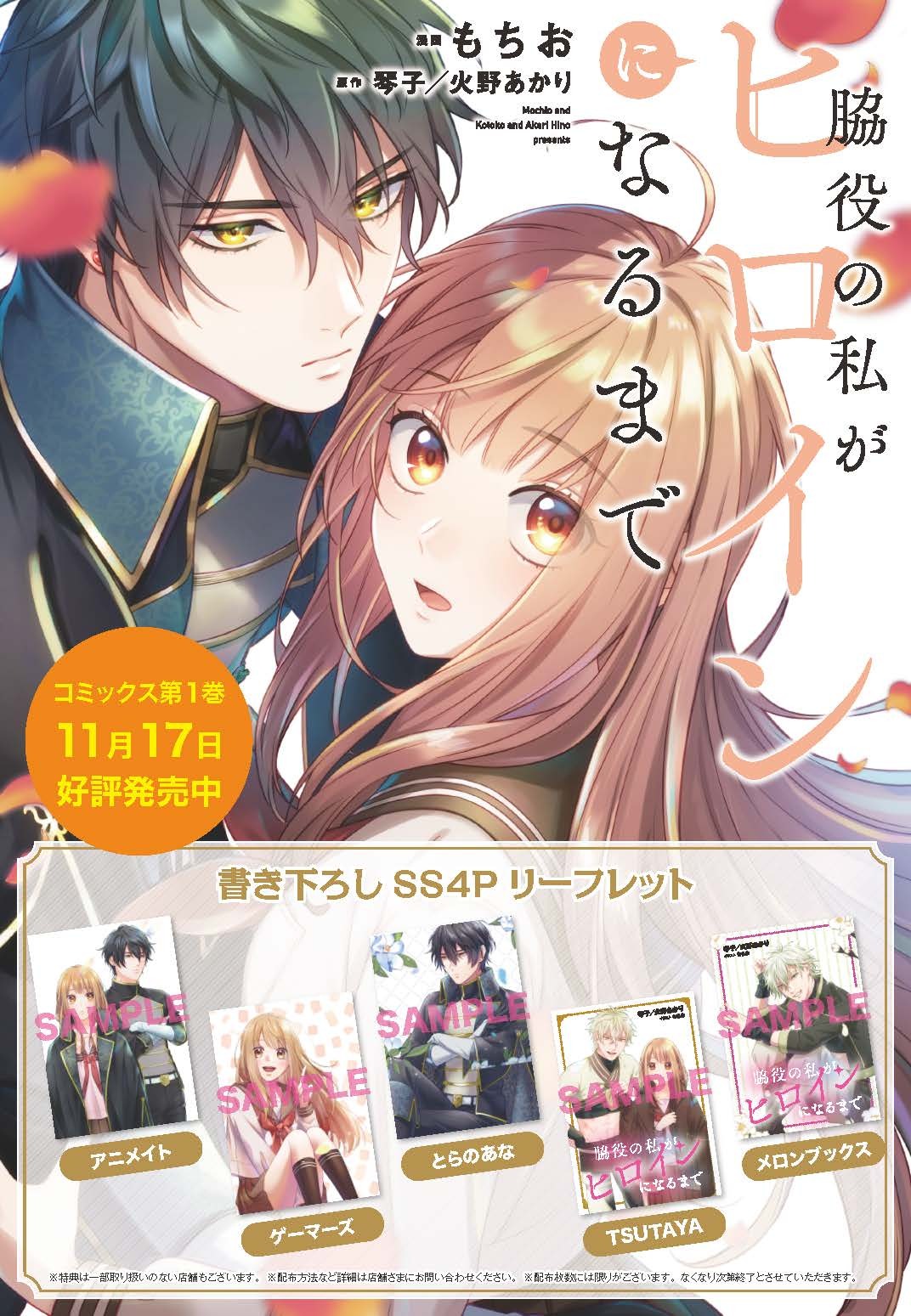 WAKIYAKU NO WATASHI GA HEROINE NI NARU MADE Chapter 6.3 page 15 - nihonkuni.com