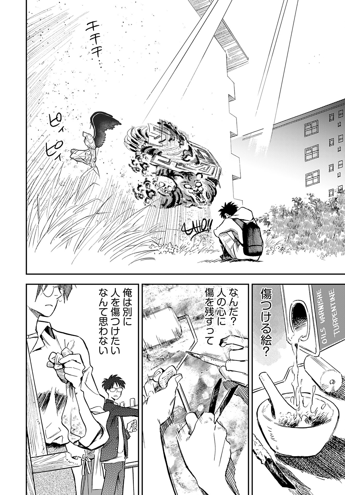 Alabaster no Kisetsu Chapter 16 page 8 - nihonkuni.com