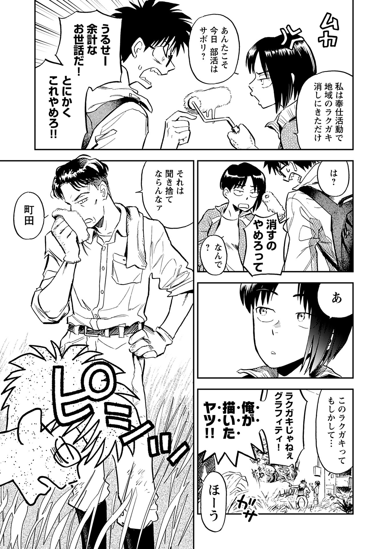 Alabaster no Kisetsu Chapter 16 page 11 - nihonkuni.com