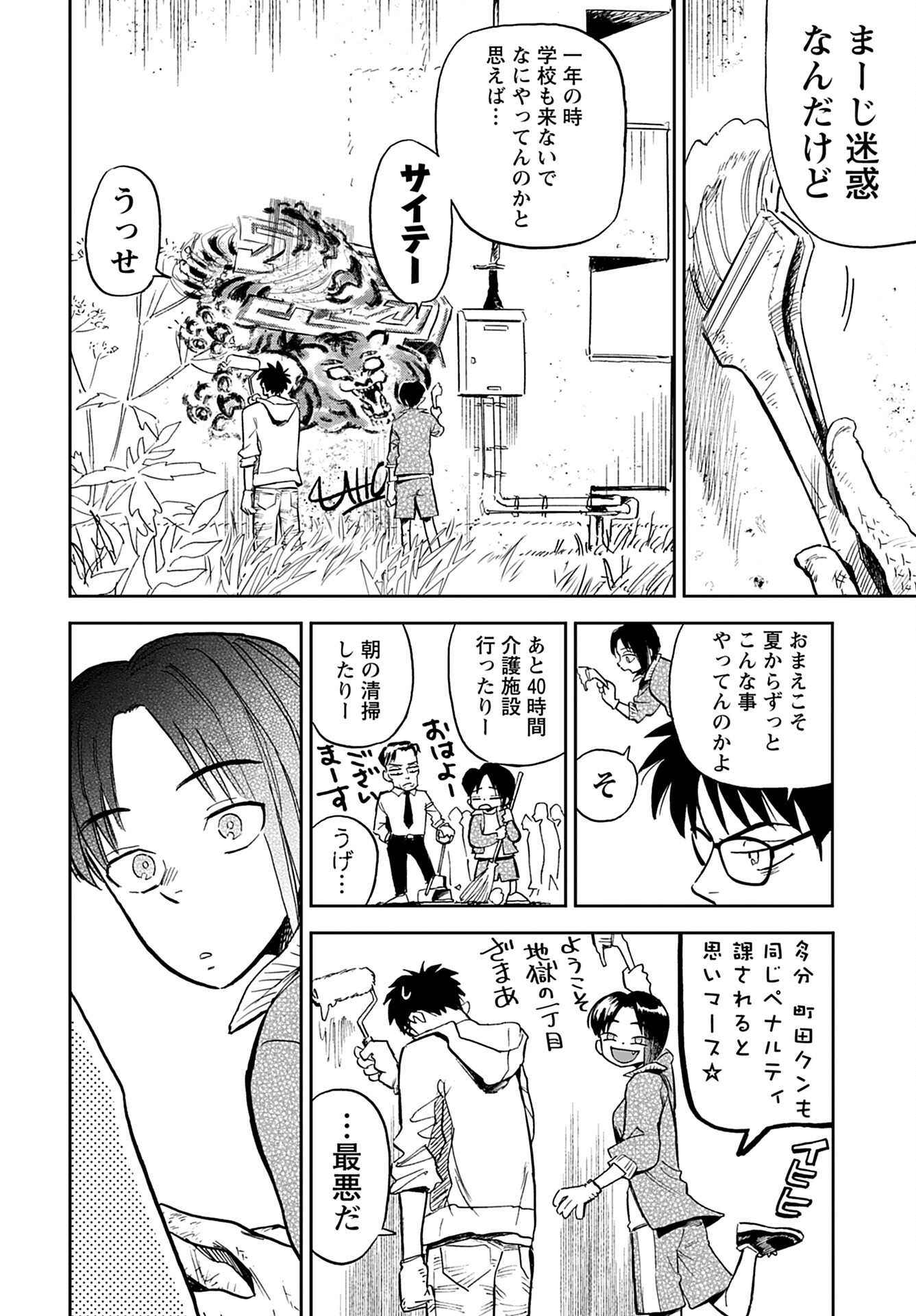 Alabaster no Kisetsu Chapter 16 page 12 - nihonkuni.com