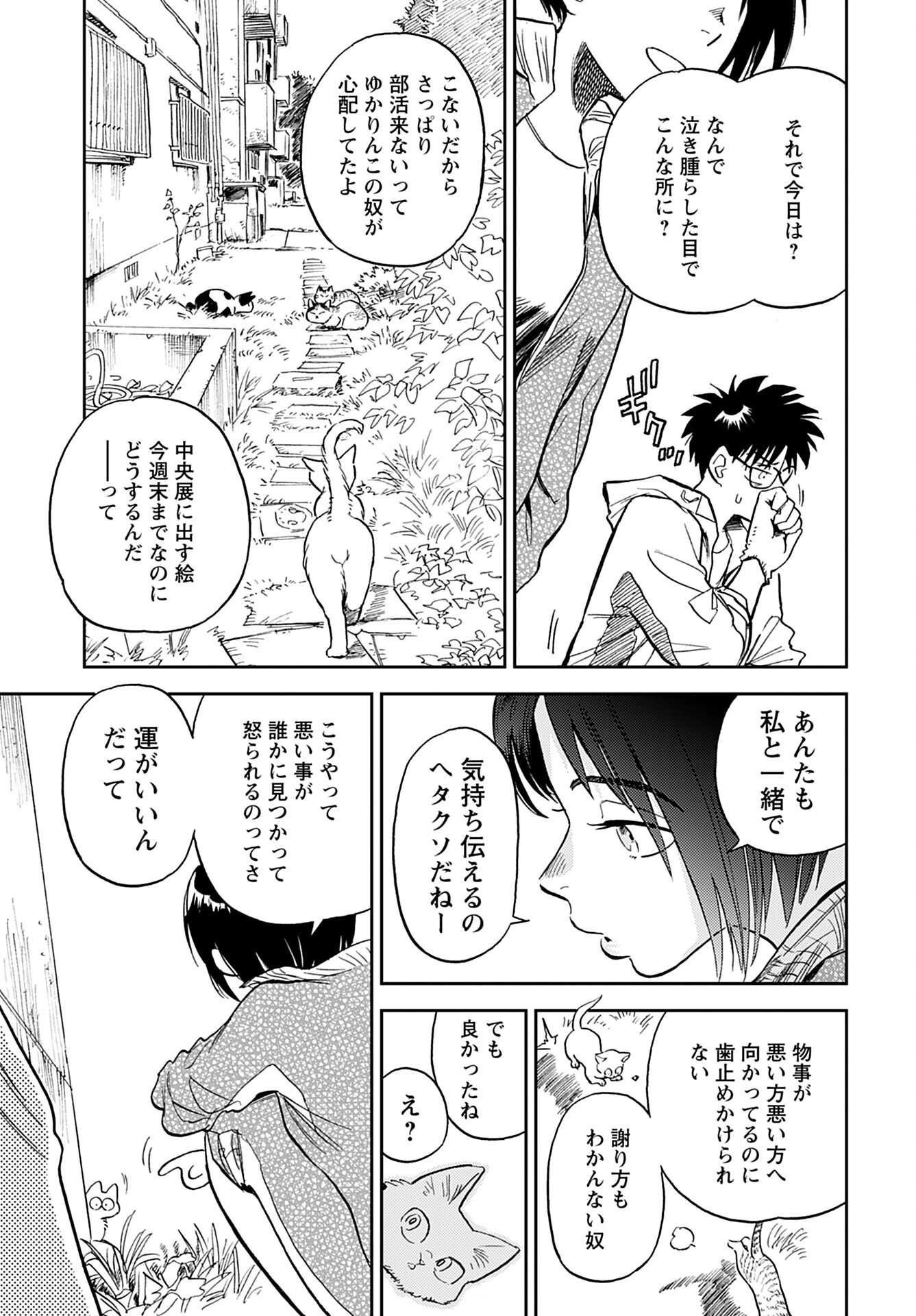 Alabaster no Kisetsu Chapter 16 page 13 - nihonkuni.com