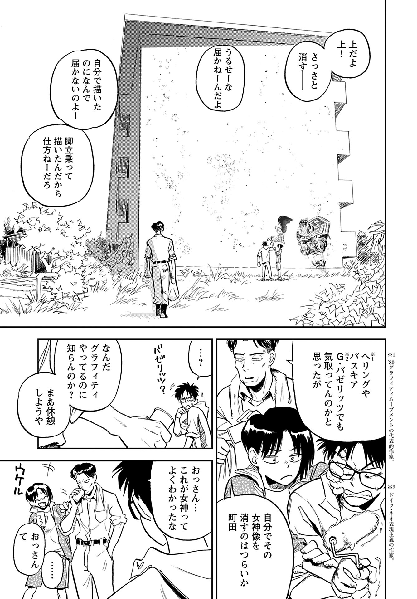 Alabaster no Kisetsu Chapter 16 page 15 - nihonkuni.com