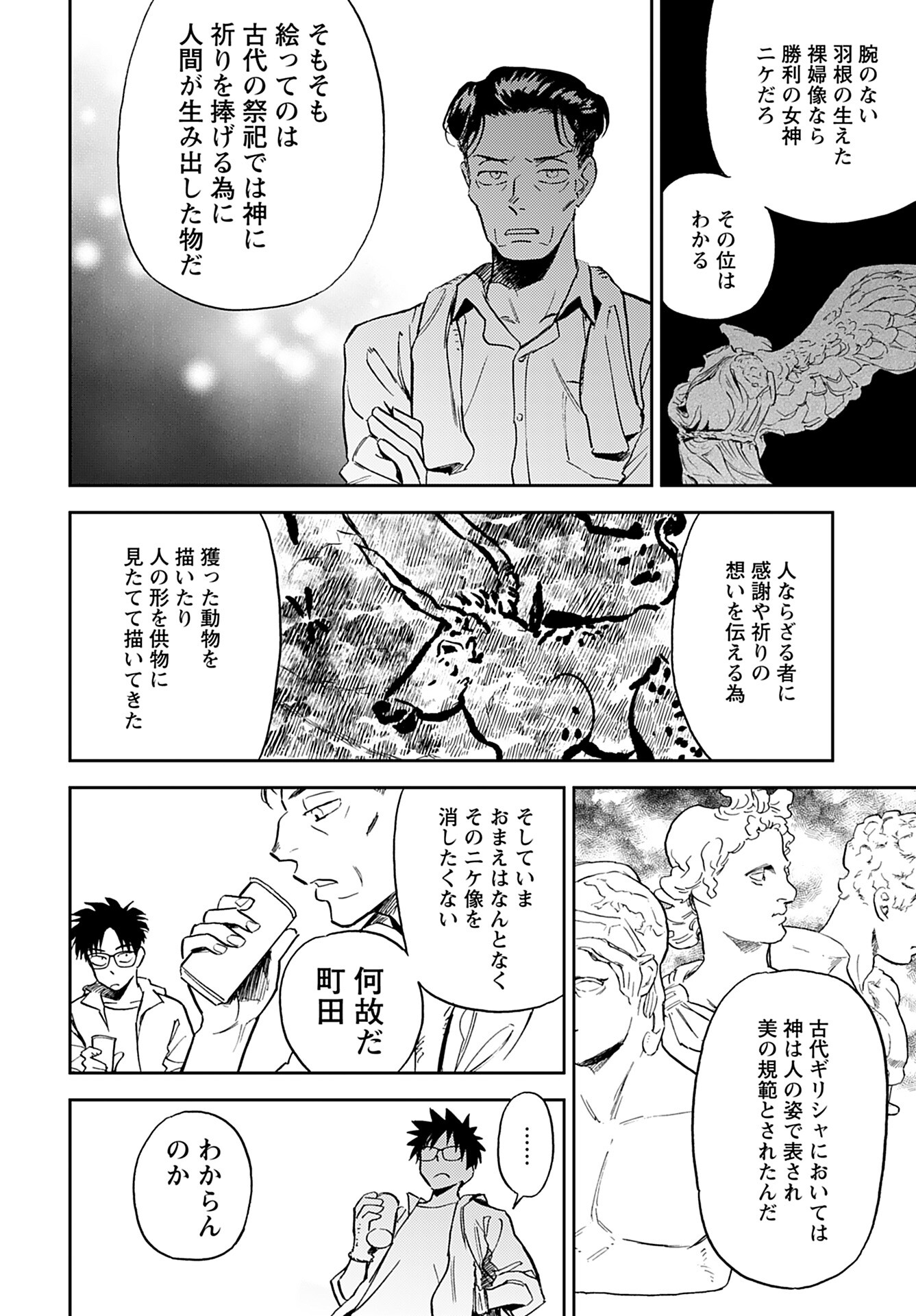 Alabaster no Kisetsu Chapter 16 page 16 - nihonkuni.com