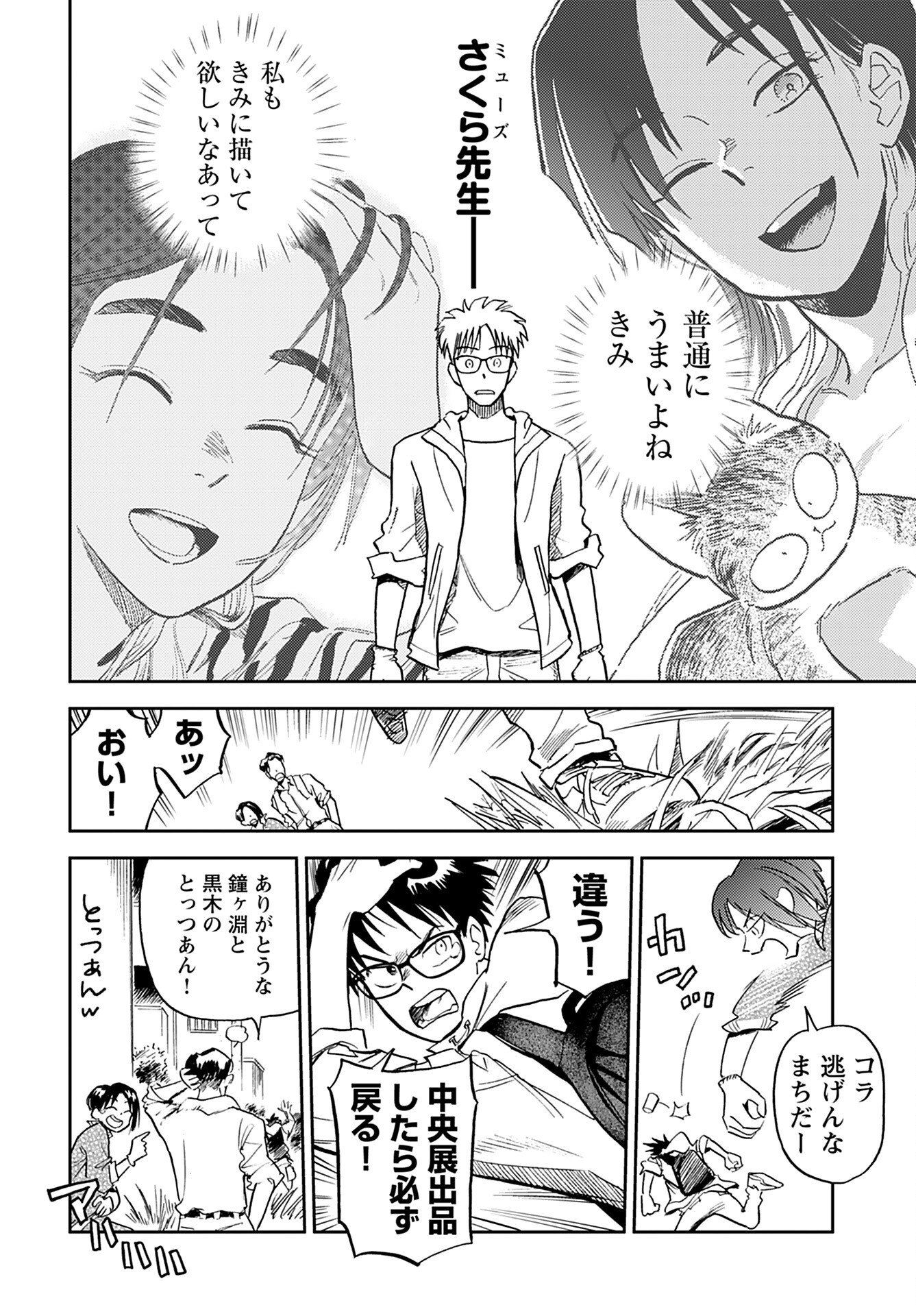 Alabaster no Kisetsu Chapter 16 page 18 - nihonkuni.com