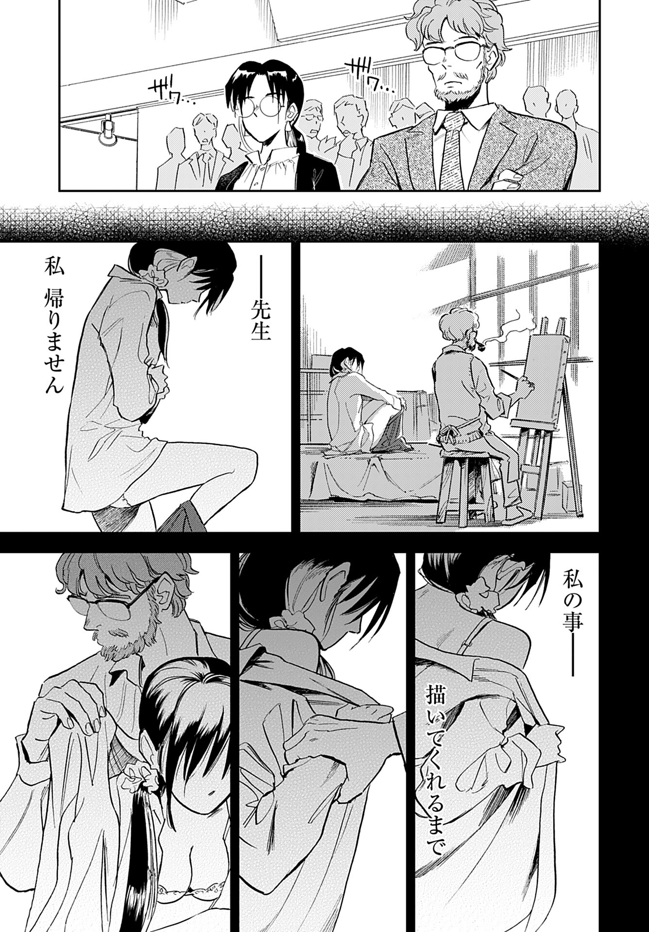Alabaster no Kisetsu Chapter 16 page 23 - nihonkuni.com