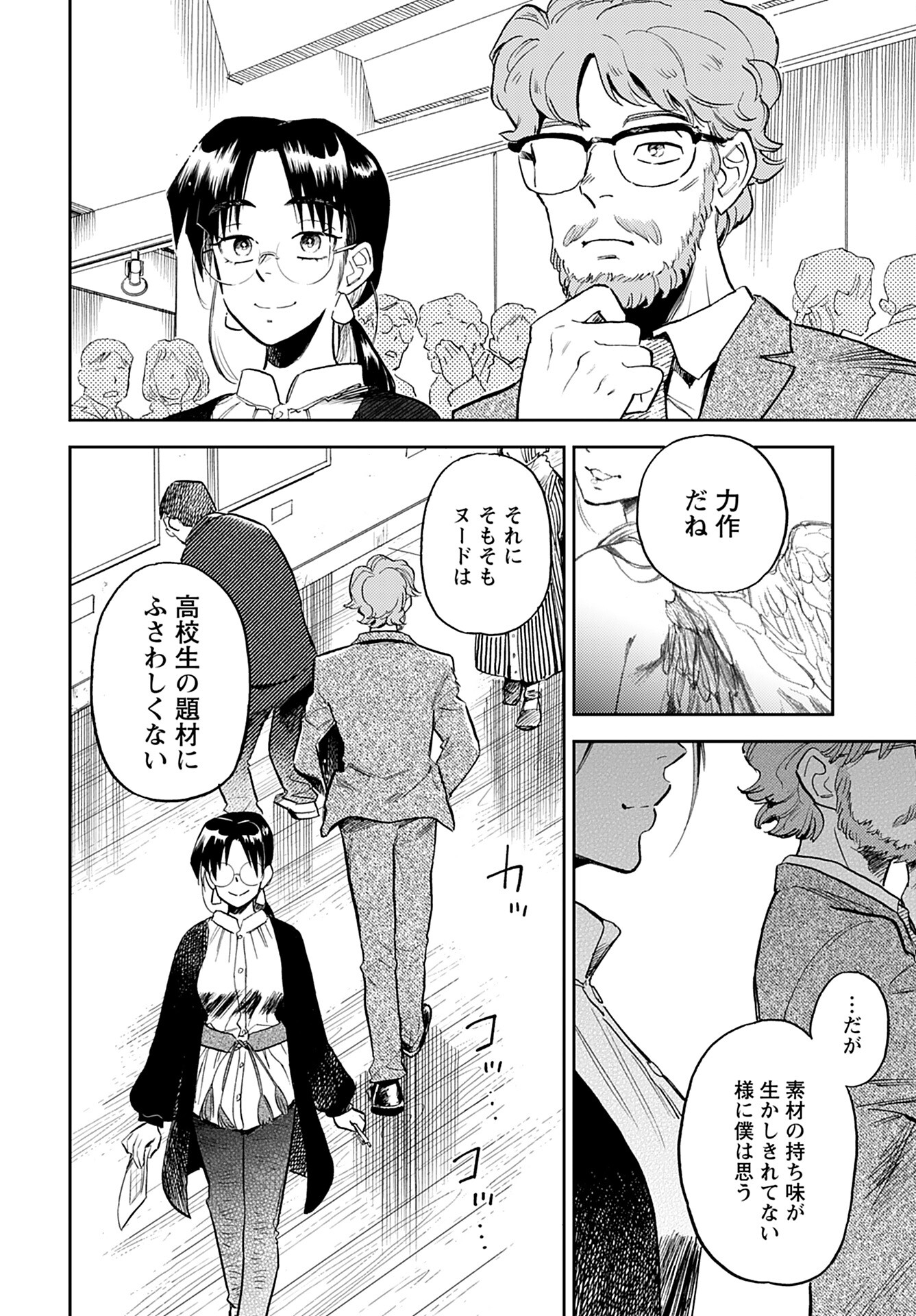 Alabaster no Kisetsu Chapter 16 page 24 - nihonkuni.com