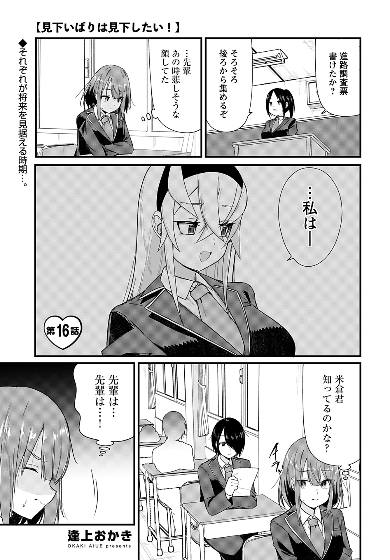 Mikudashi Ibari wa Mikudashitai Chapter 16 page 1 - nihonkuni.com