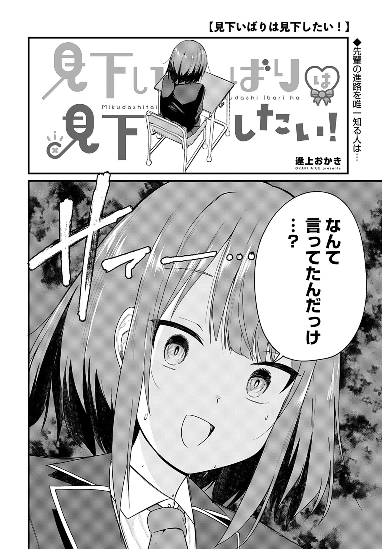 Mikudashi Ibari wa Mikudashitai Chapter 16 page 2 - nihonkuni.com