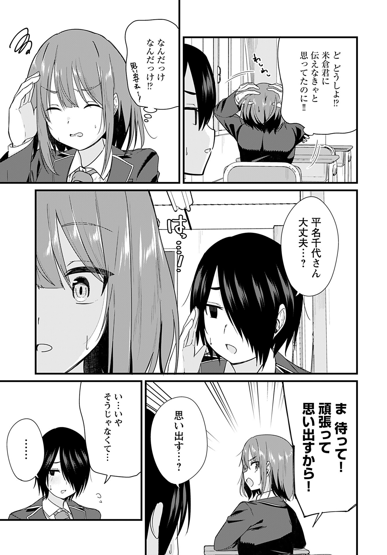 Mikudashi Ibari wa Mikudashitai Chapter 16 page 3 - nihonkuni.com