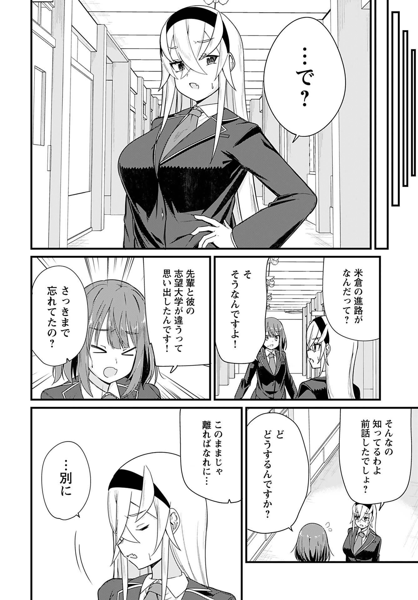 Mikudashi Ibari wa Mikudashitai Chapter 16 page 6 - nihonkuni.com