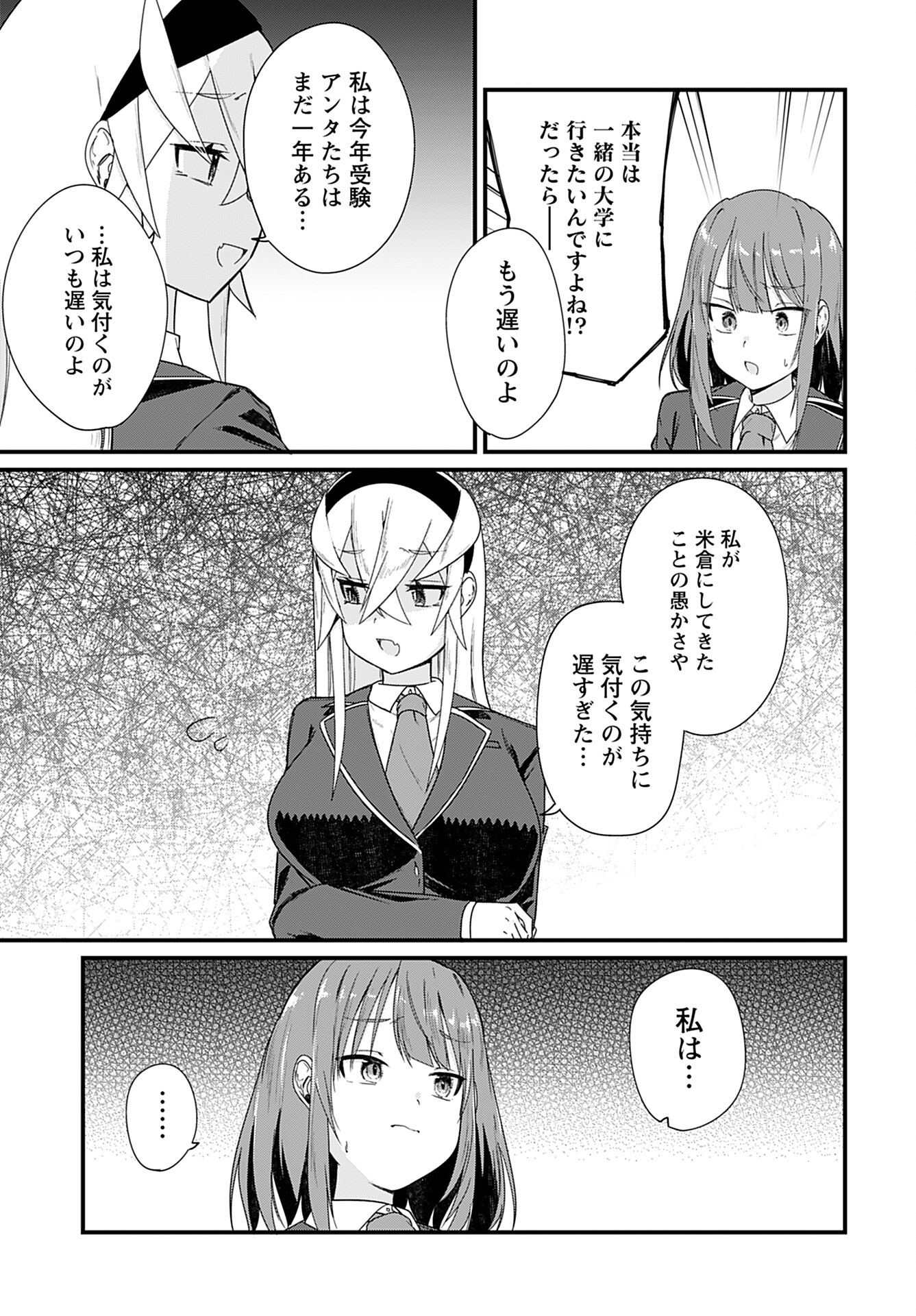 Mikudashi Ibari wa Mikudashitai Chapter 16 page 9 - nihonkuni.com