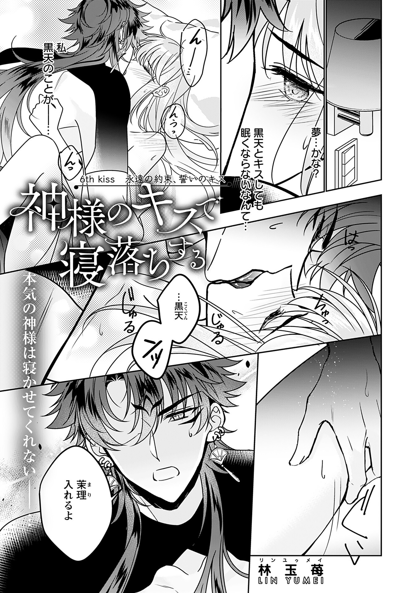 Kamisama no Kiss de Oneochi suru Chapter 6 page 1 - nihonkuni.com