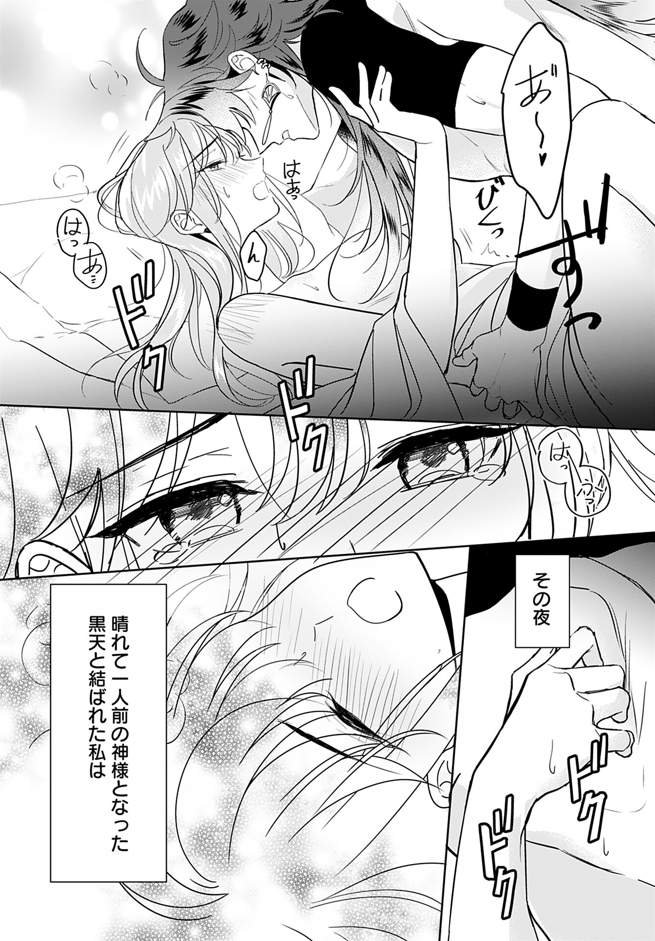 Kamisama no Kiss de Oneochi suru Chapter 6 page 2 - nihonkuni.com