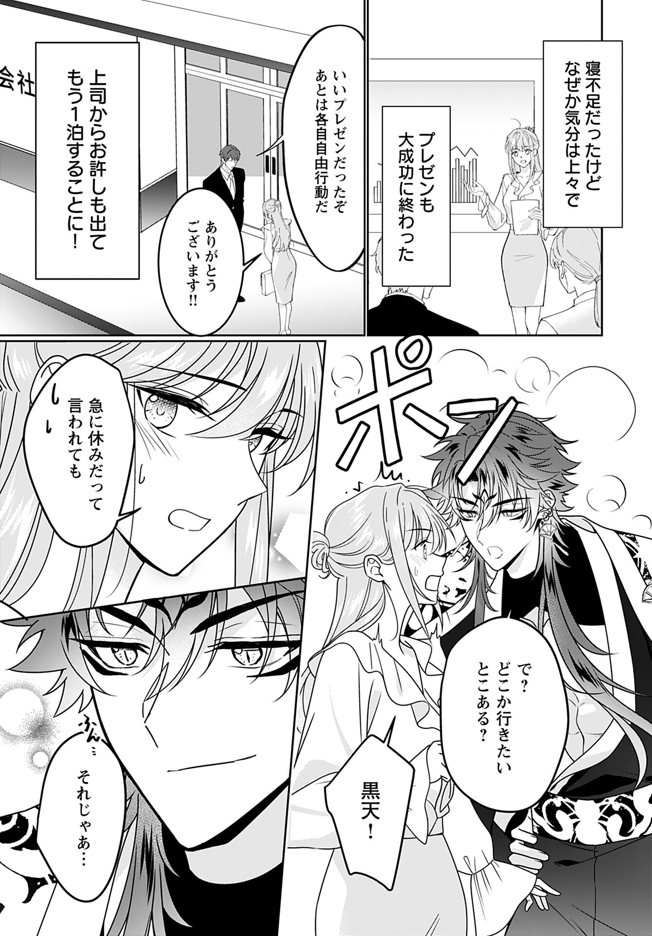 Kamisama no Kiss de Oneochi suru Chapter 6 page 3 - nihonkuni.com