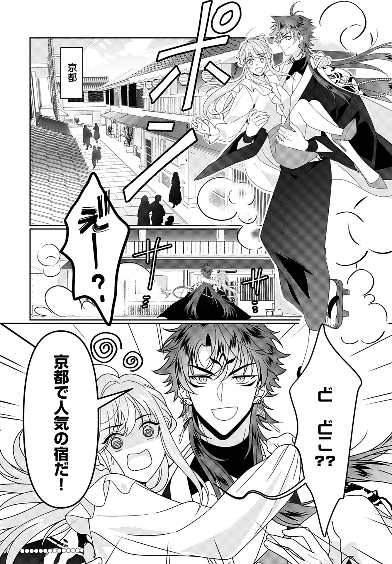 Kamisama no Kiss de Oneochi suru Chapter 6 page 4 - nihonkuni.com