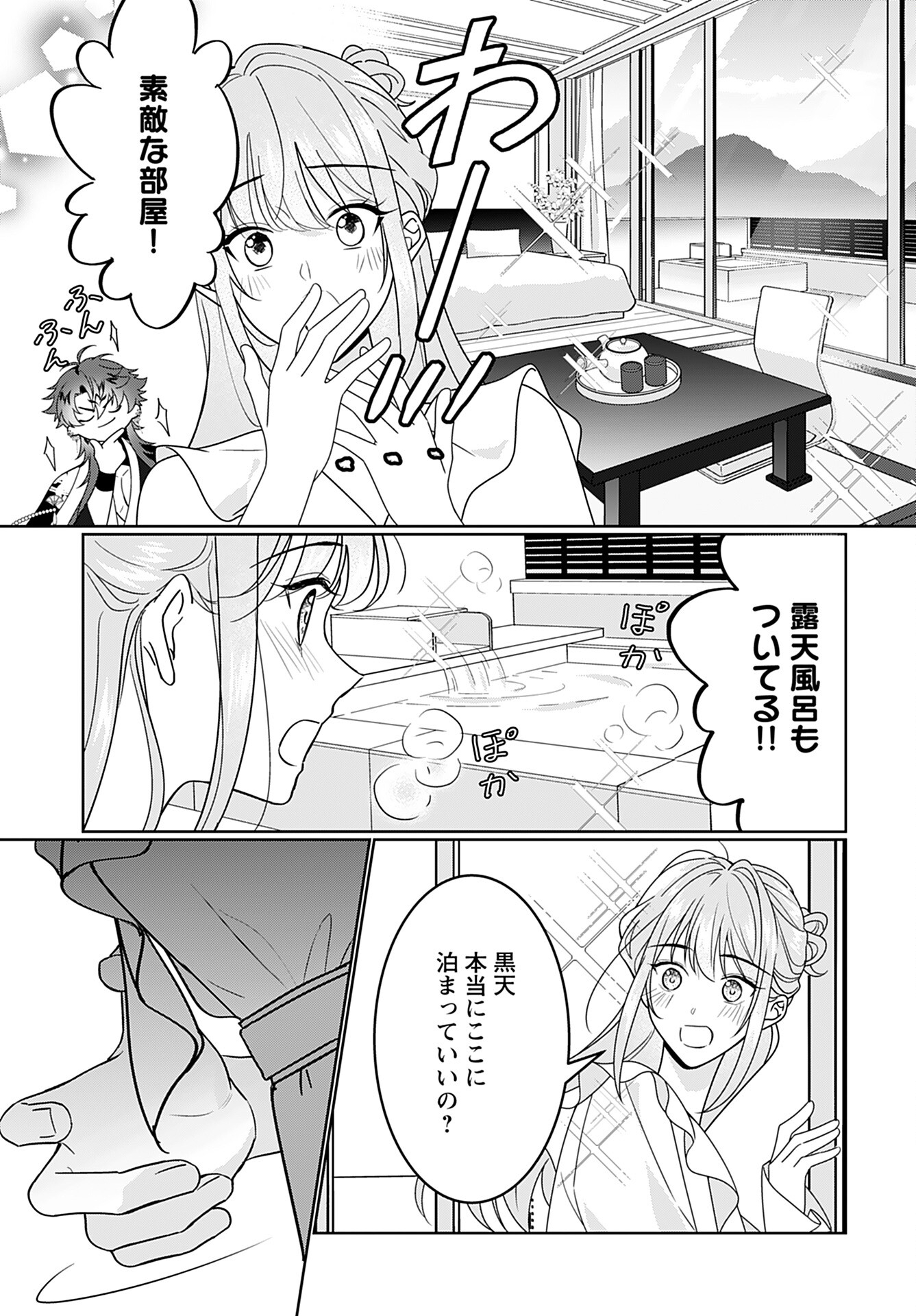 Kamisama no Kiss de Oneochi suru Chapter 6 page 5 - nihonkuni.com