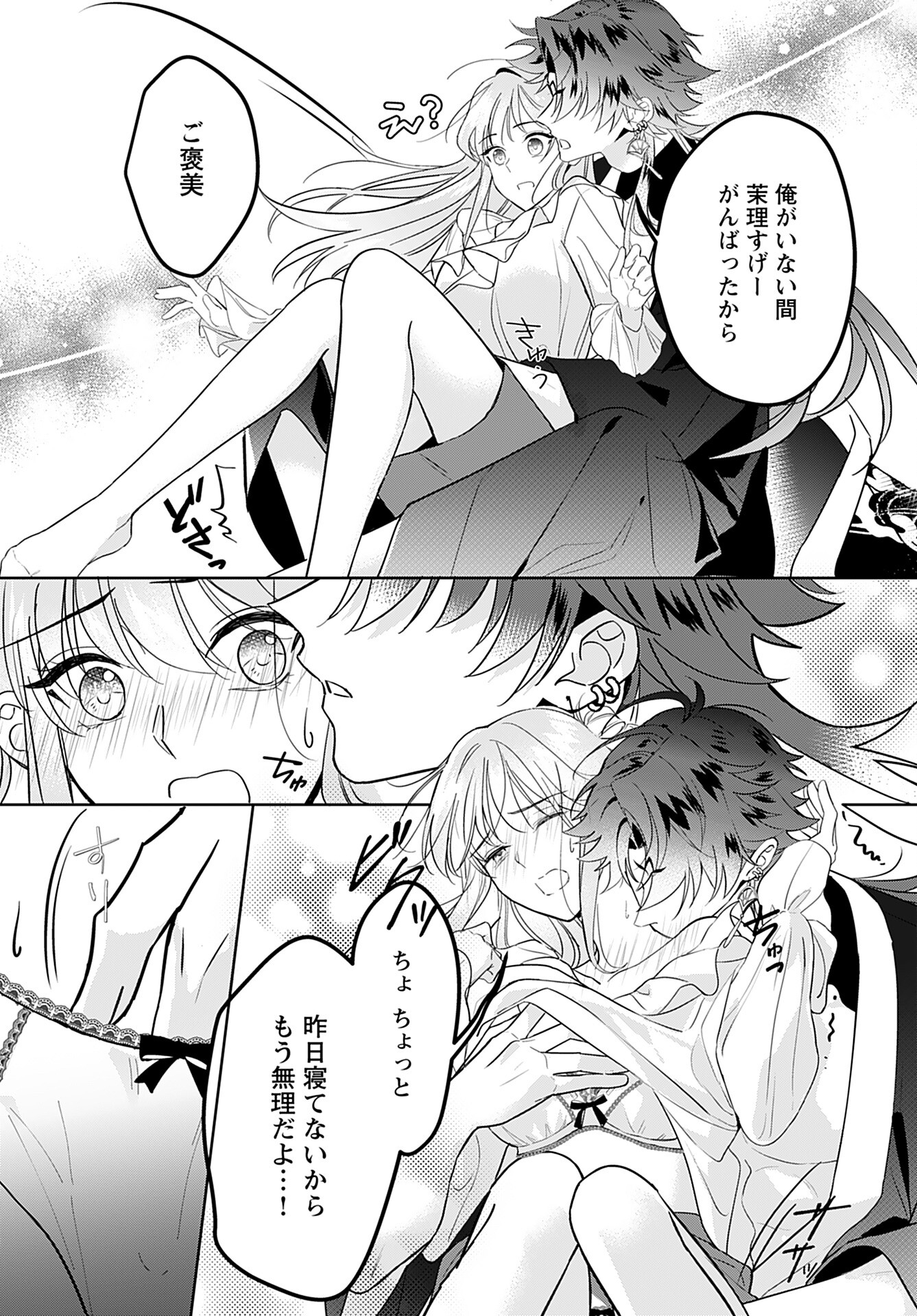 Kamisama no Kiss de Oneochi suru Chapter 6 page 6 - nihonkuni.com