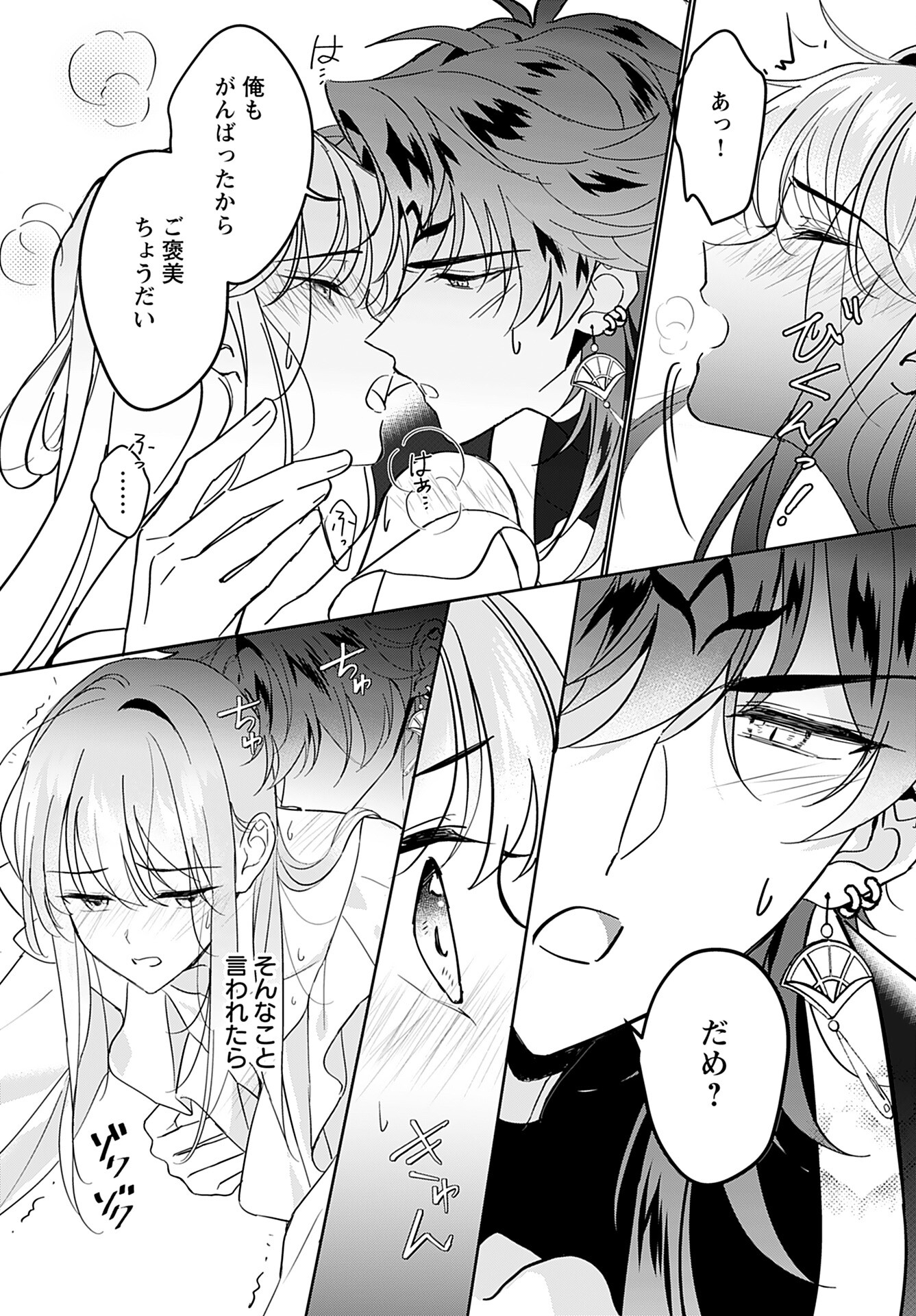 Kamisama no Kiss de Oneochi suru Chapter 6 page 7 - nihonkuni.com
