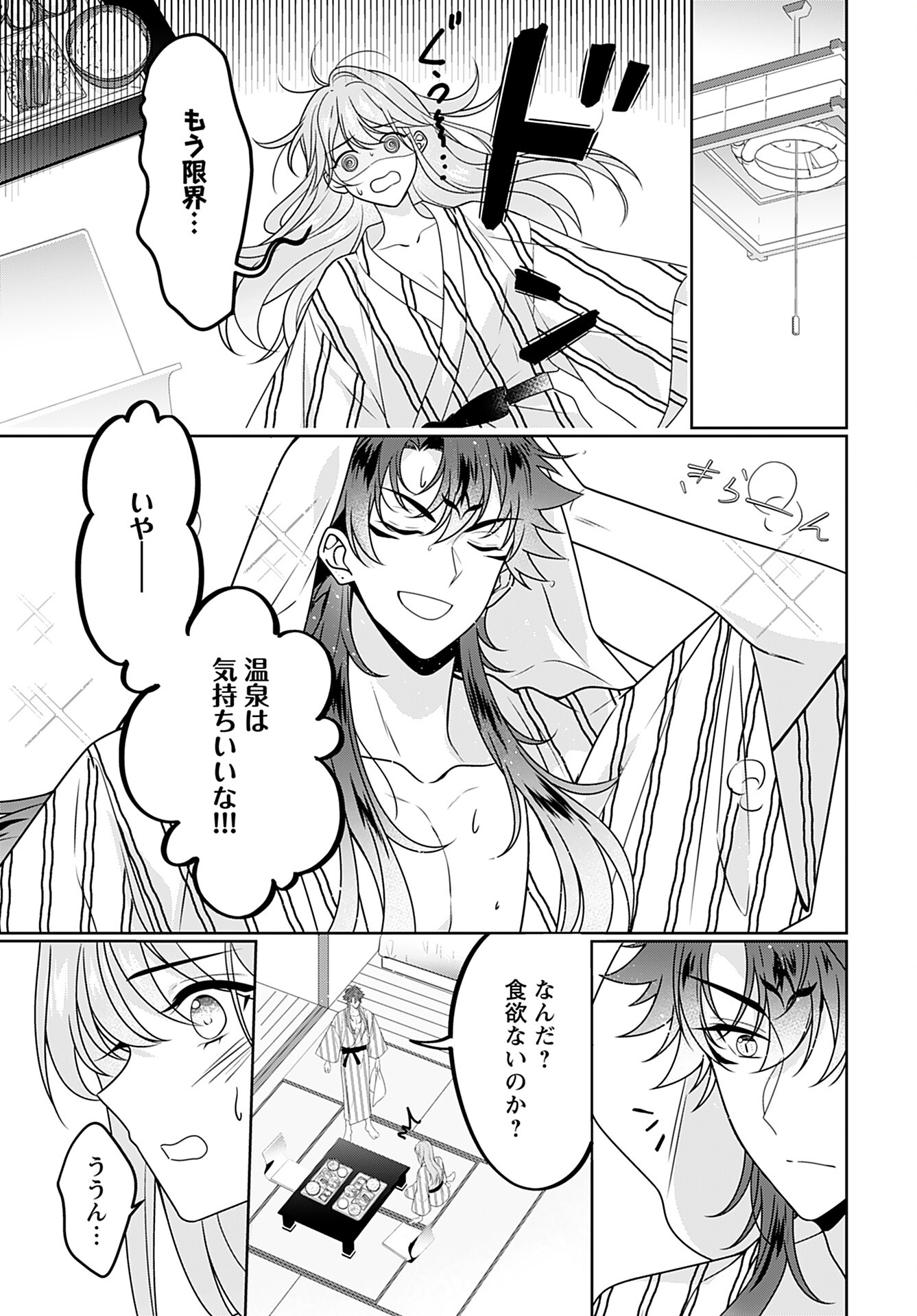 Kamisama no Kiss de Oneochi suru Chapter 6 page 9 - nihonkuni.com