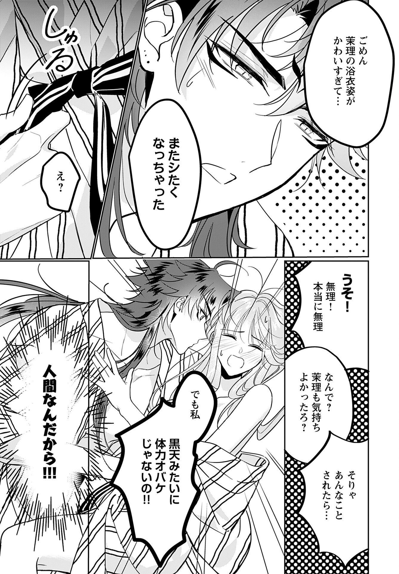 Kamisama no Kiss de Oneochi suru Chapter 6 page 11 - nihonkuni.com