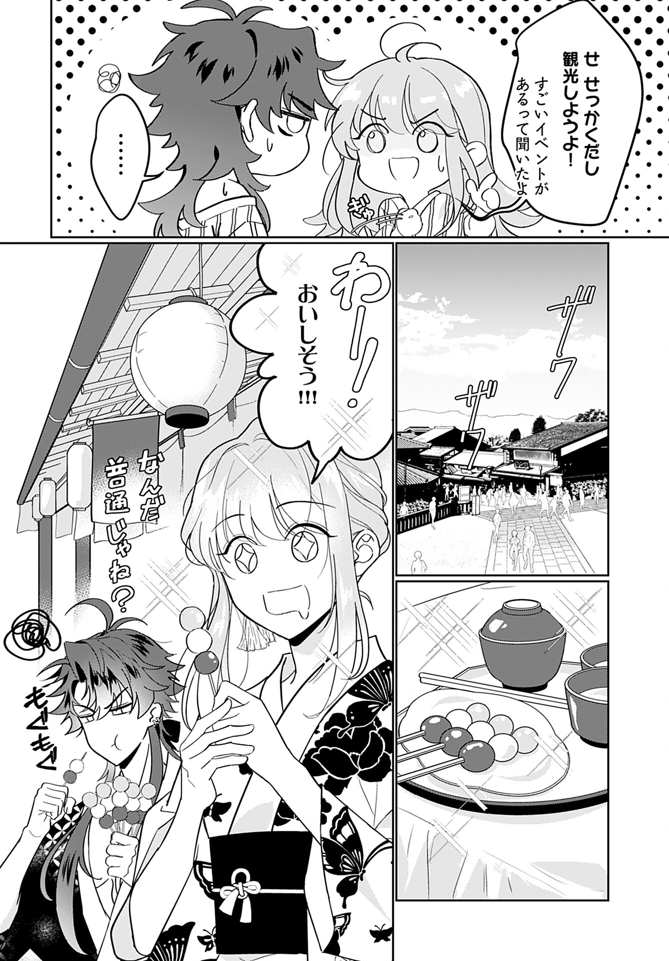 Kamisama no Kiss de Oneochi suru Chapter 6 page 12 - nihonkuni.com